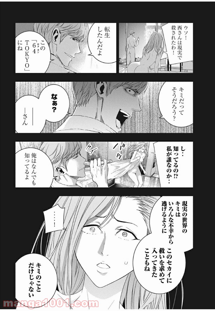 神さまの恋人 第7話 - Page 8