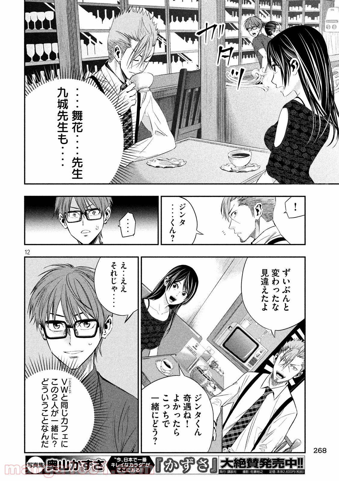 神さまの恋人 第14話 - Page 12