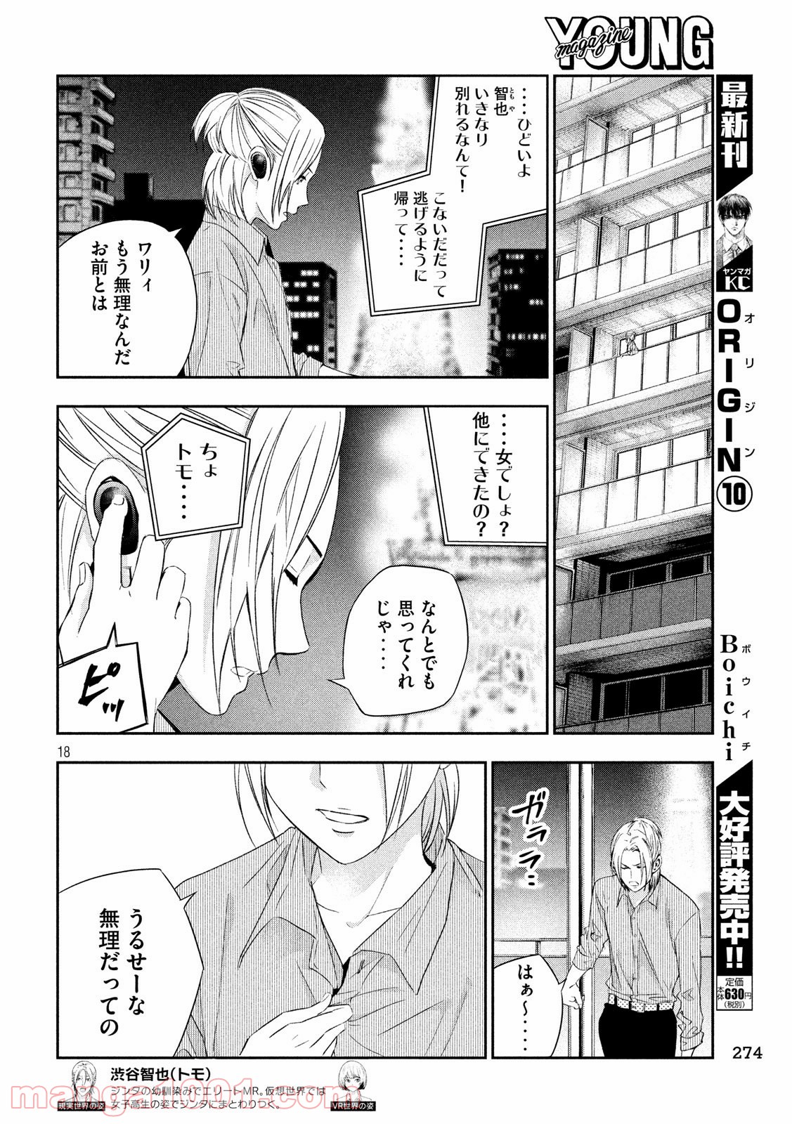 神さまの恋人 第14話 - Page 18