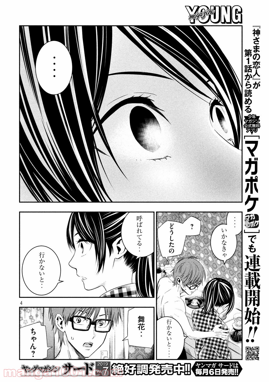 神さまの恋人 第14話 - Page 4