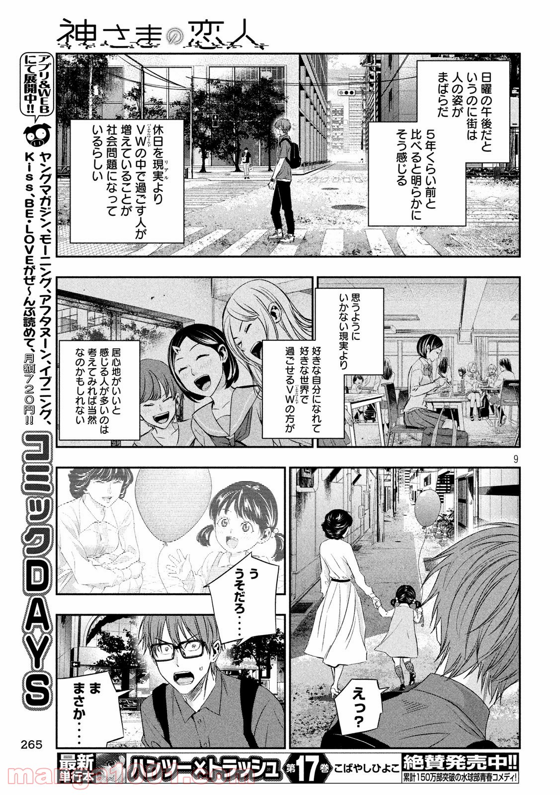 神さまの恋人 第14話 - Page 9