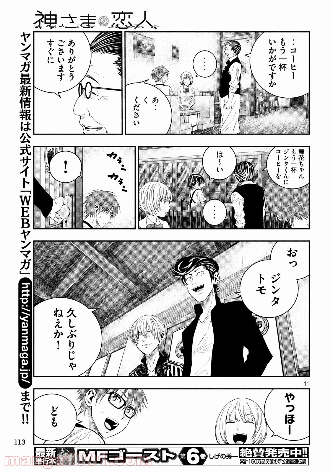 神さまの恋人 第24話 - Page 11