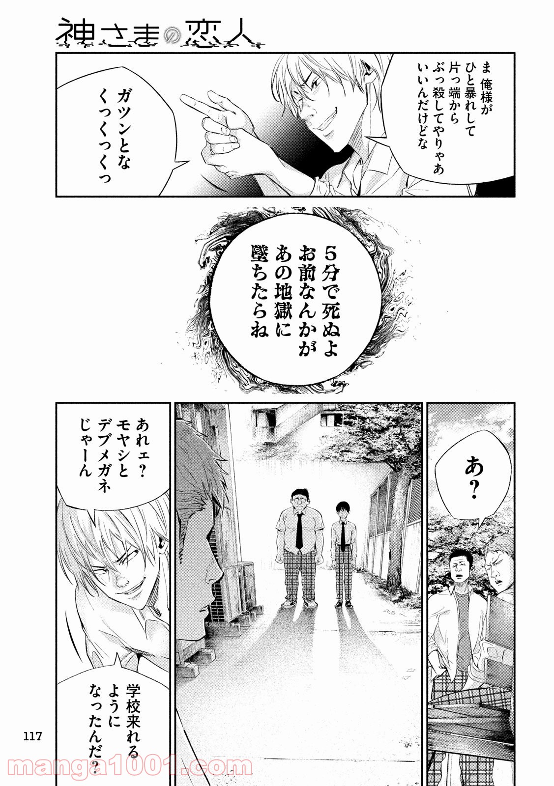 神さまの恋人 第24話 - Page 15