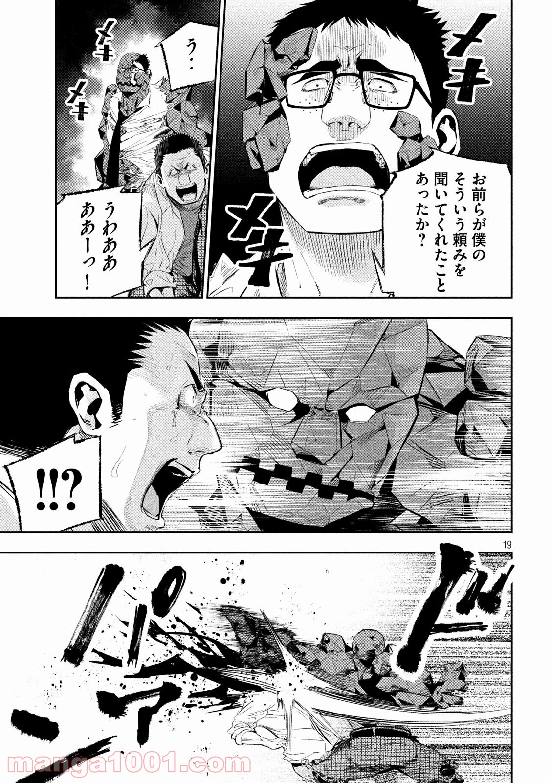 神さまの恋人 第24話 - Page 19