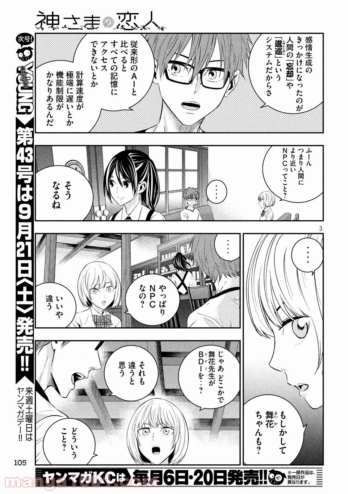 神さまの恋人 第24話 - Page 3