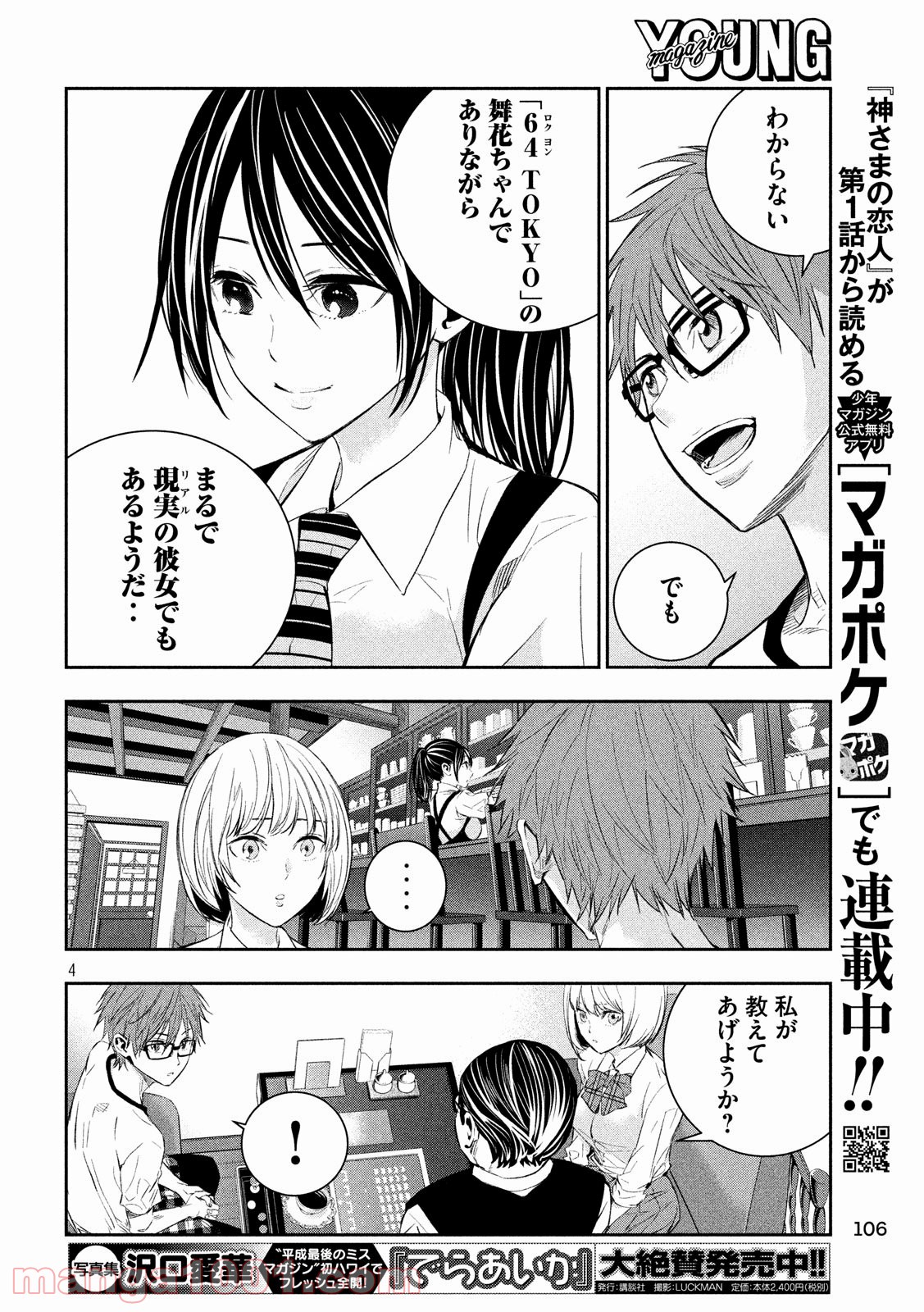 神さまの恋人 第24話 - Page 4