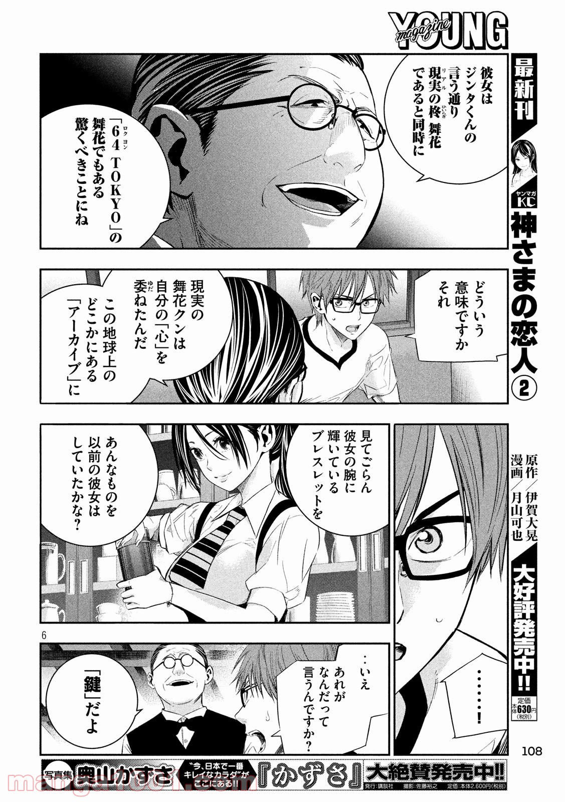 神さまの恋人 第24話 - Page 6