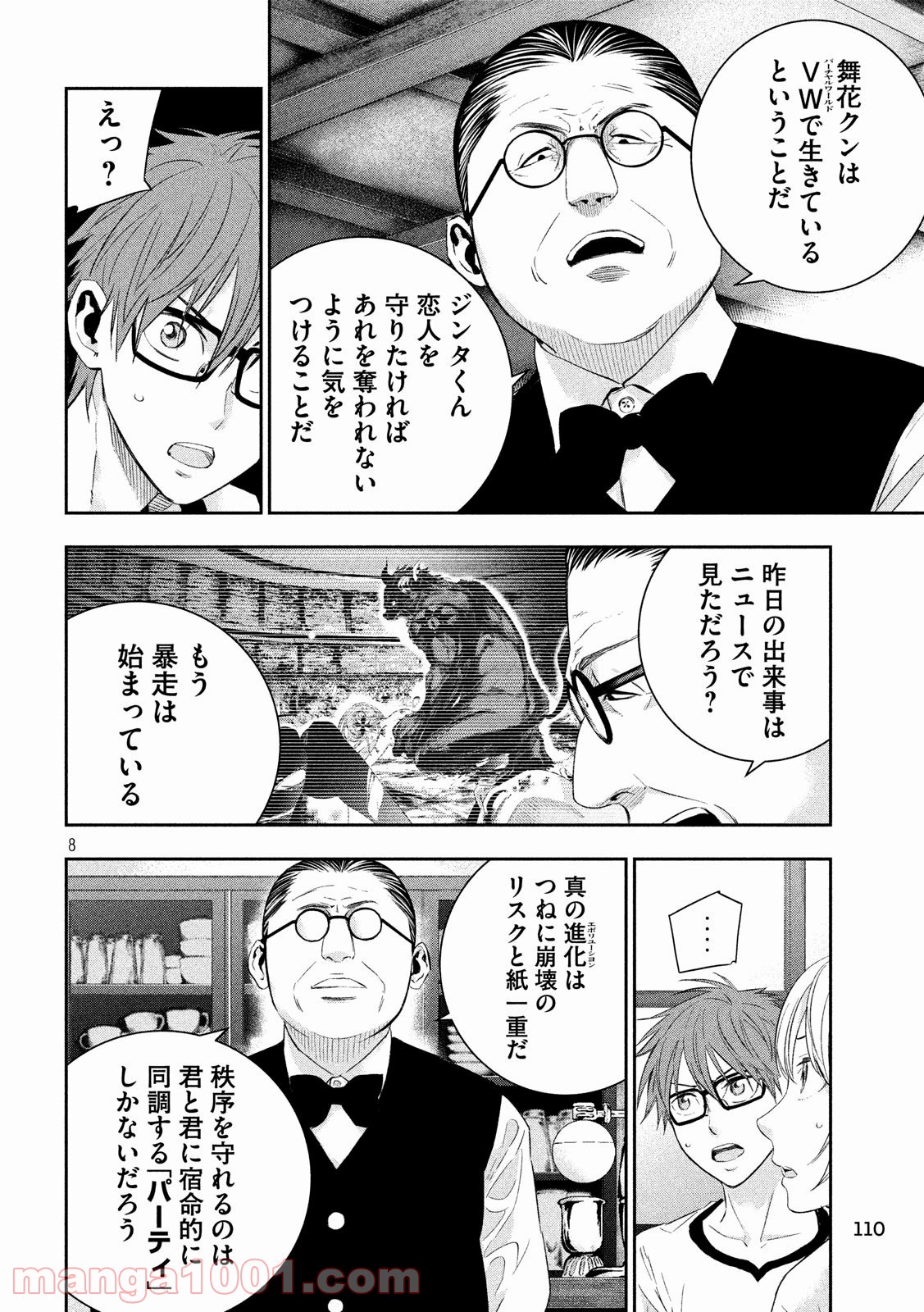 神さまの恋人 第24話 - Page 8