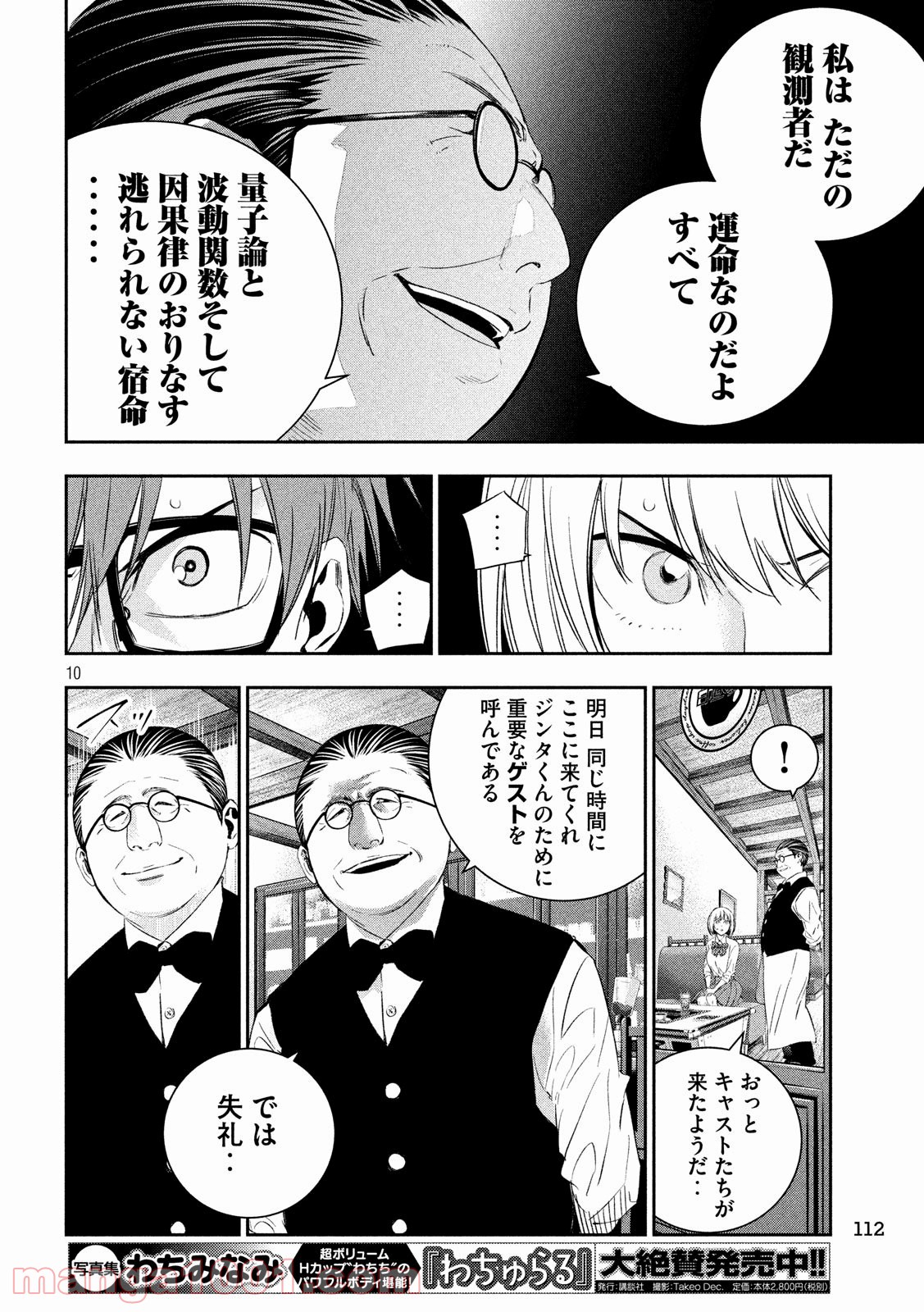 神さまの恋人 第24話 - Page 10