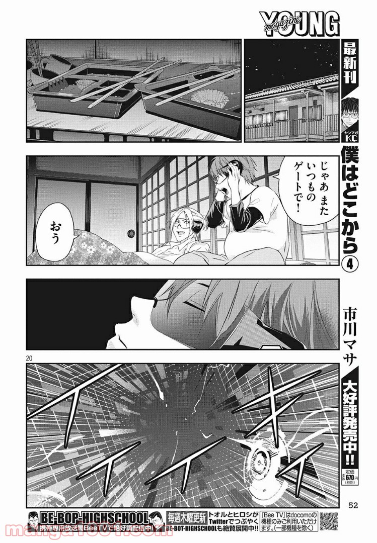 神さまの恋人 第2話 - Page 20