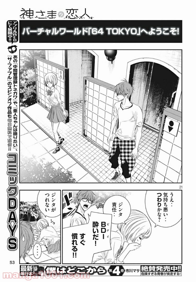 神さまの恋人 第2話 - Page 21