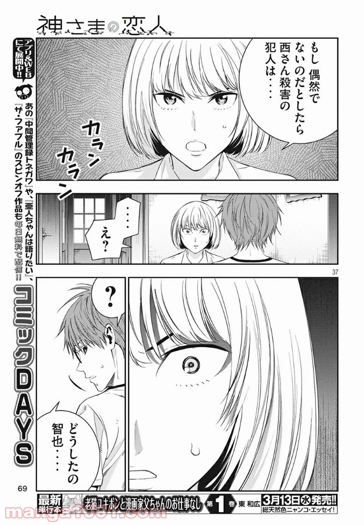 神さまの恋人 - 第2話 - Page 37