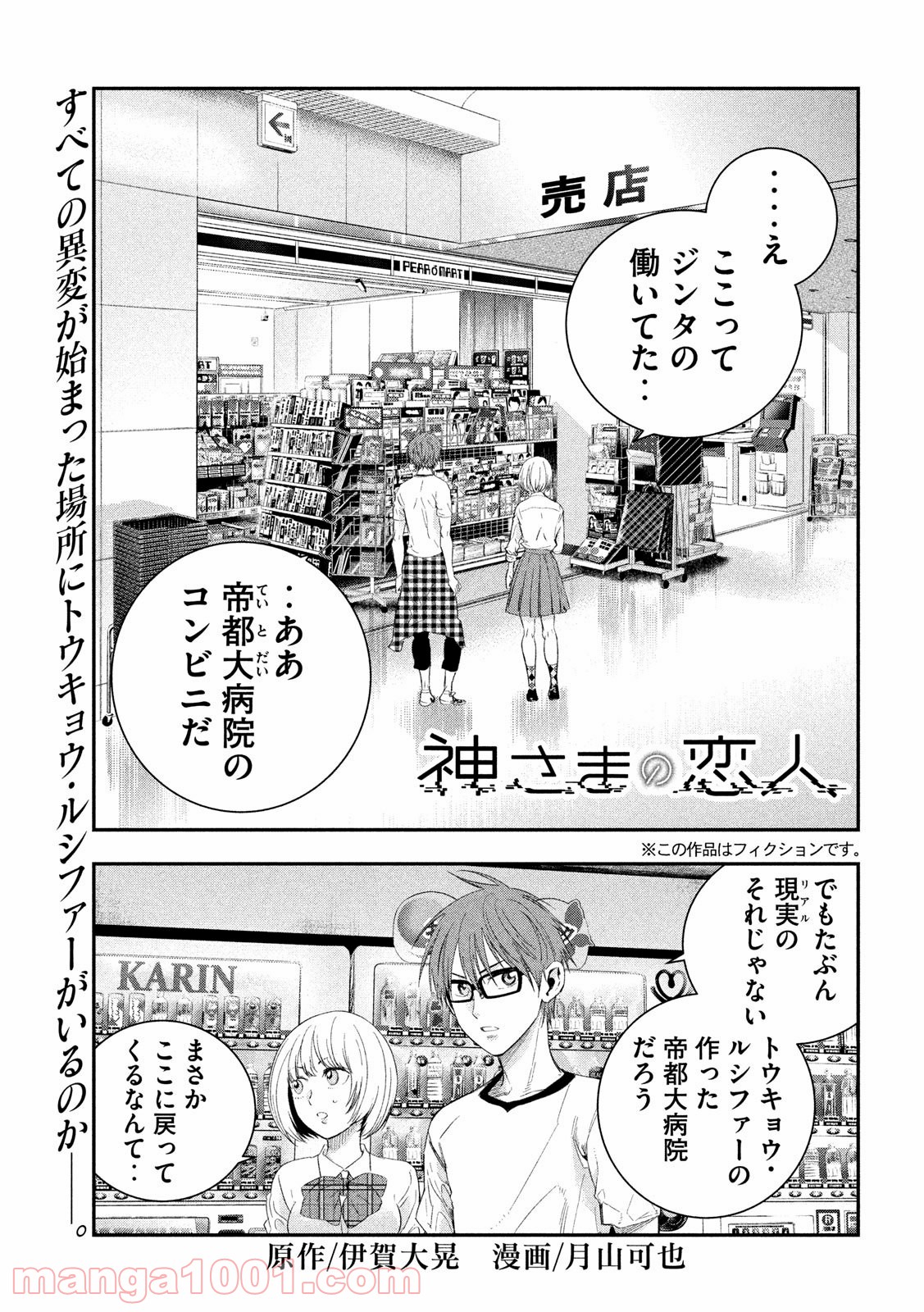 神さまの恋人 第37話 - Page 1