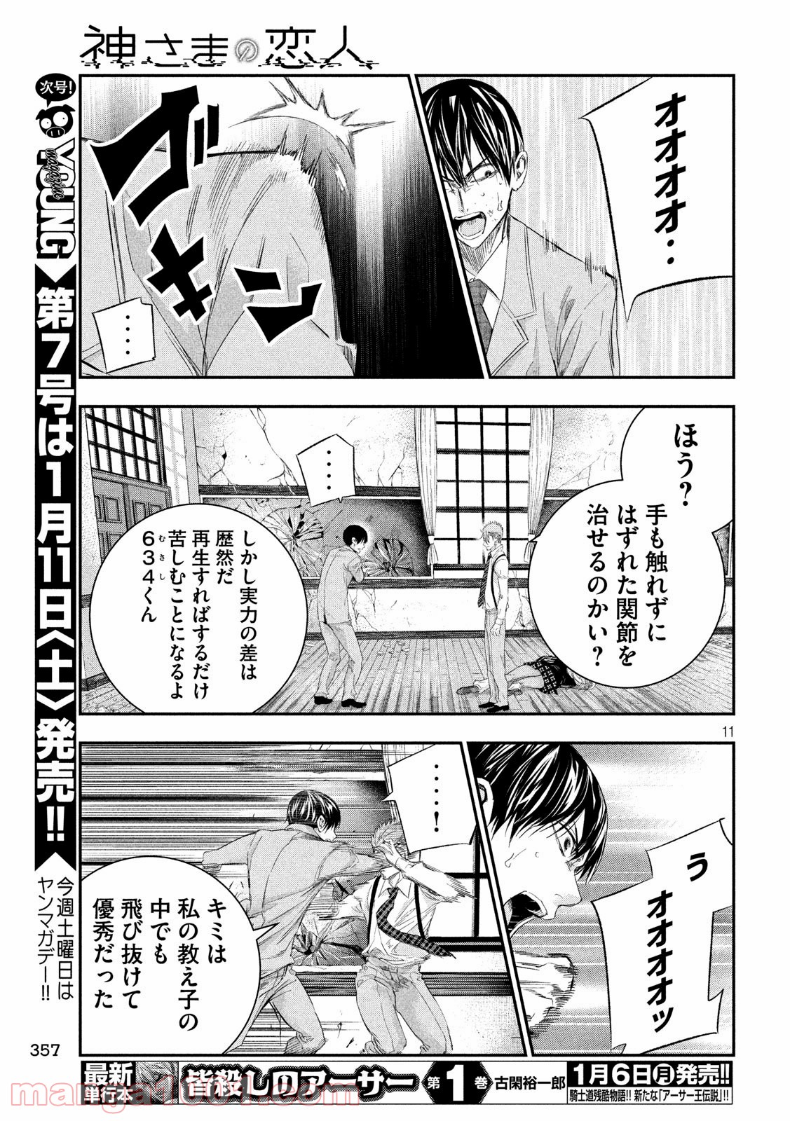 神さまの恋人 第37話 - Page 11