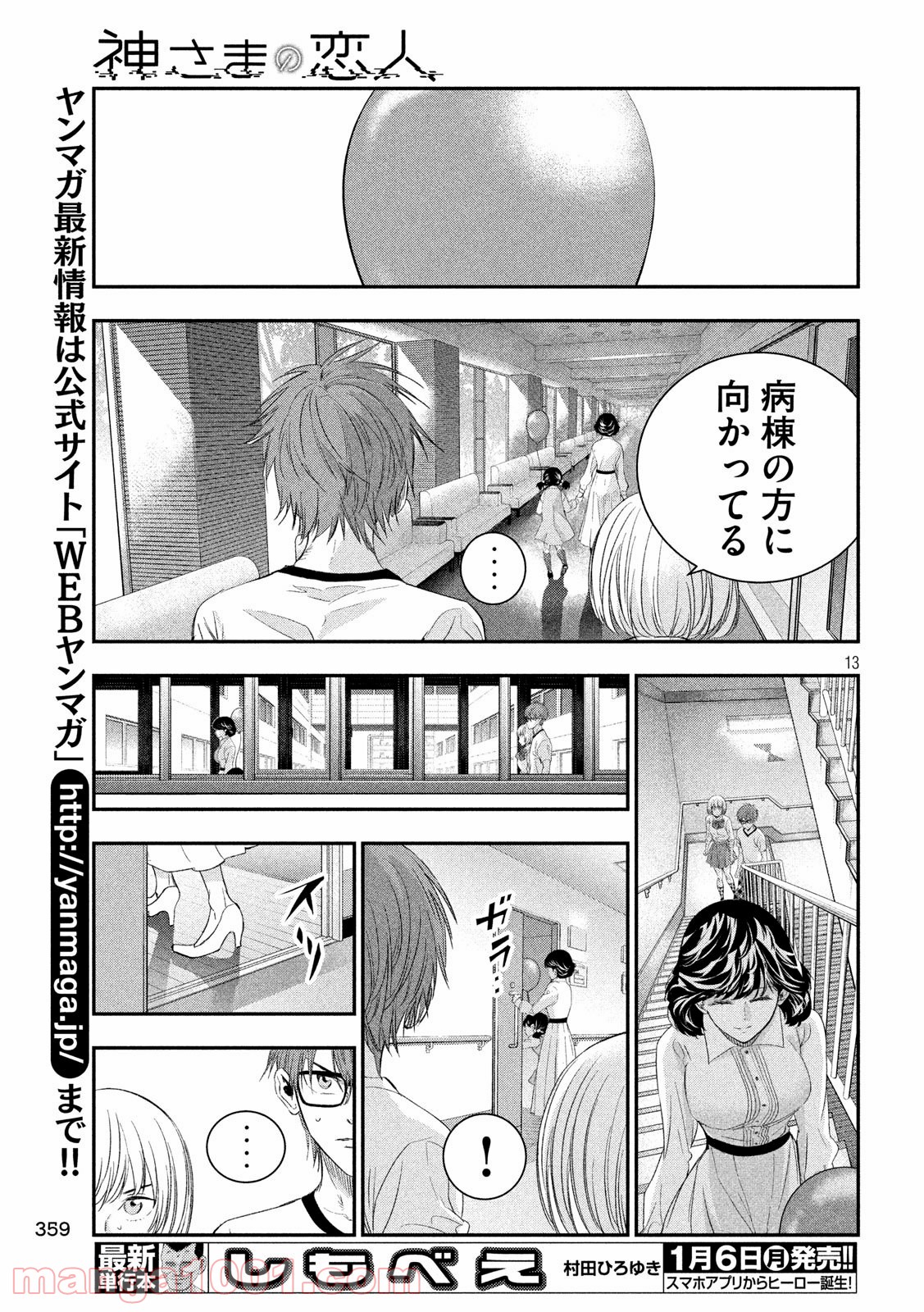 神さまの恋人 第37話 - Page 13