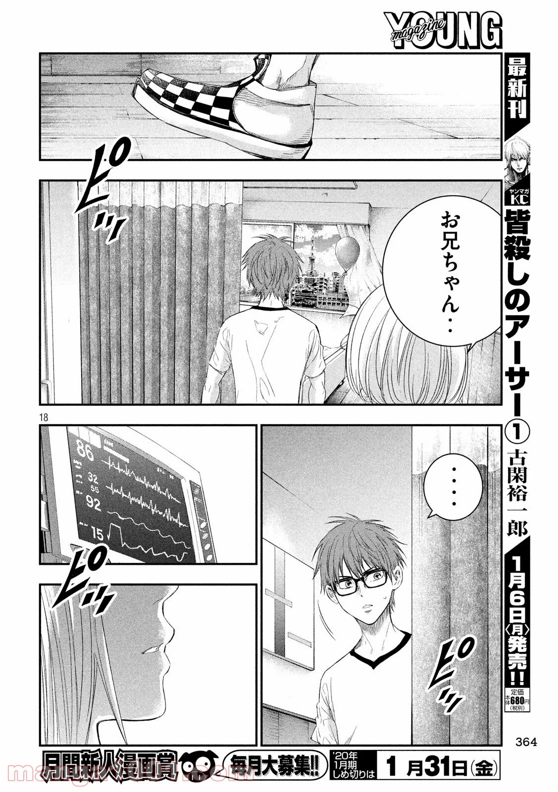 神さまの恋人 第37話 - Page 18