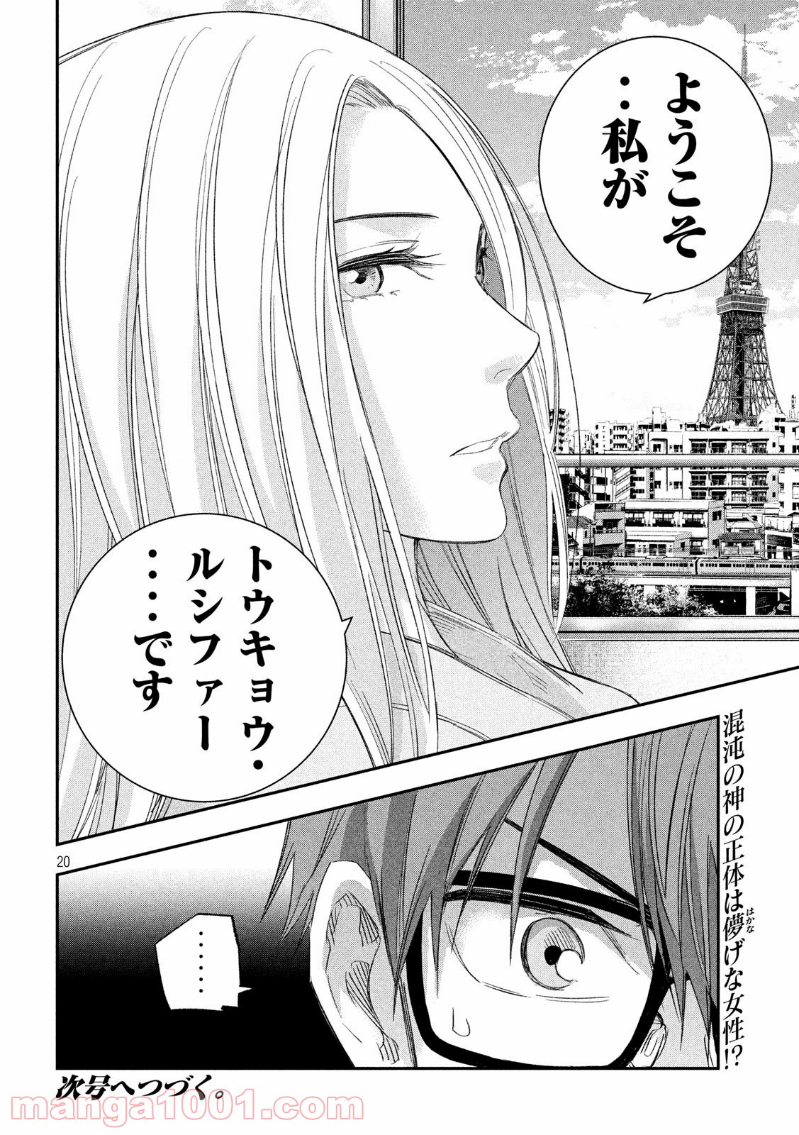 神さまの恋人 第37話 - Page 20