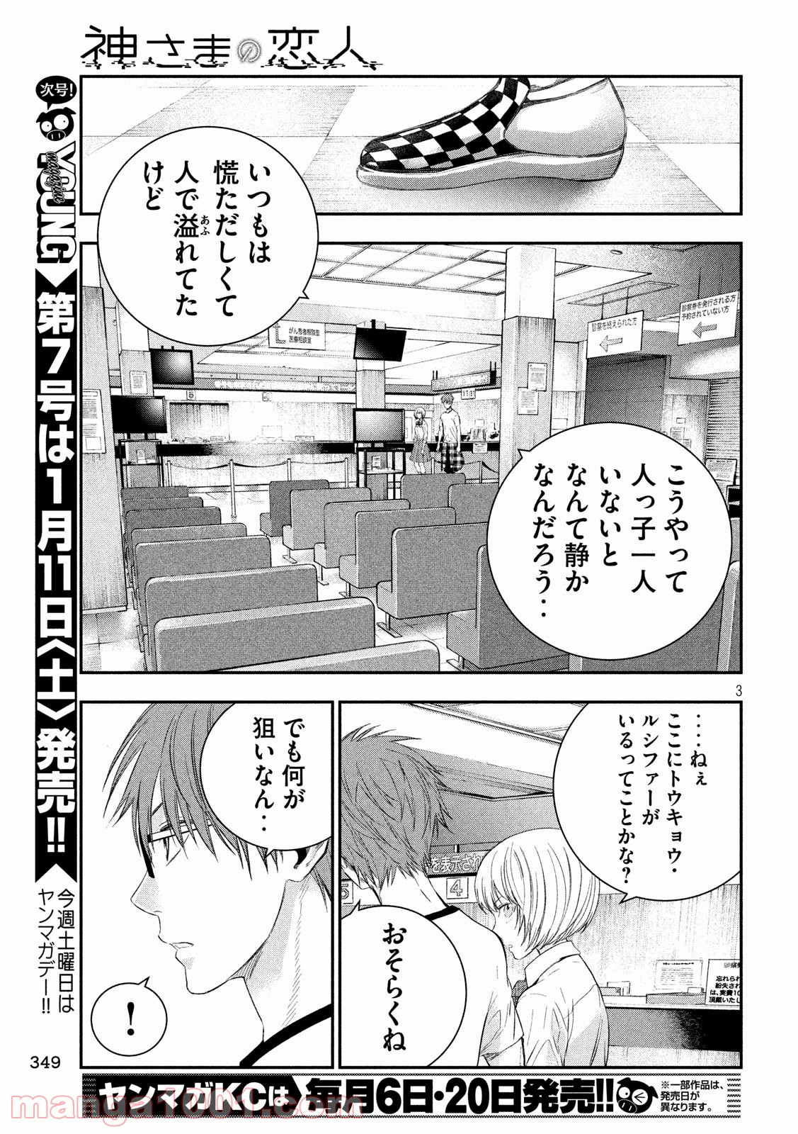 神さまの恋人 第37話 - Page 3