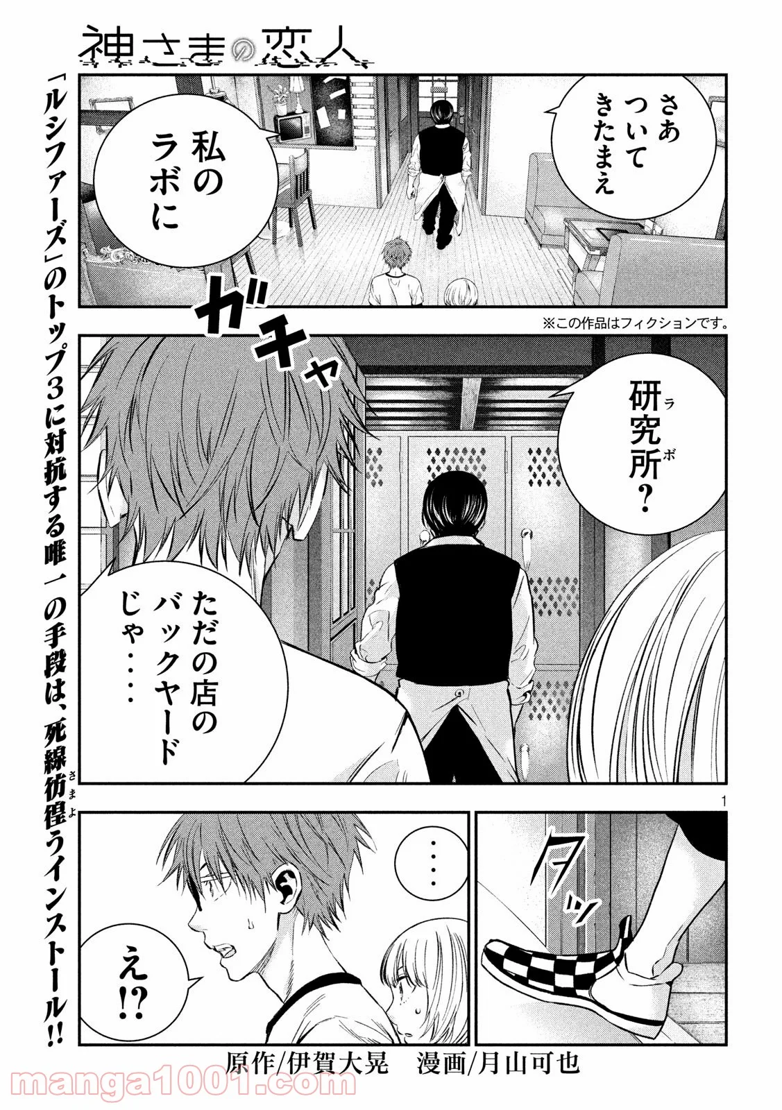 神さまの恋人 第35話 - Page 1