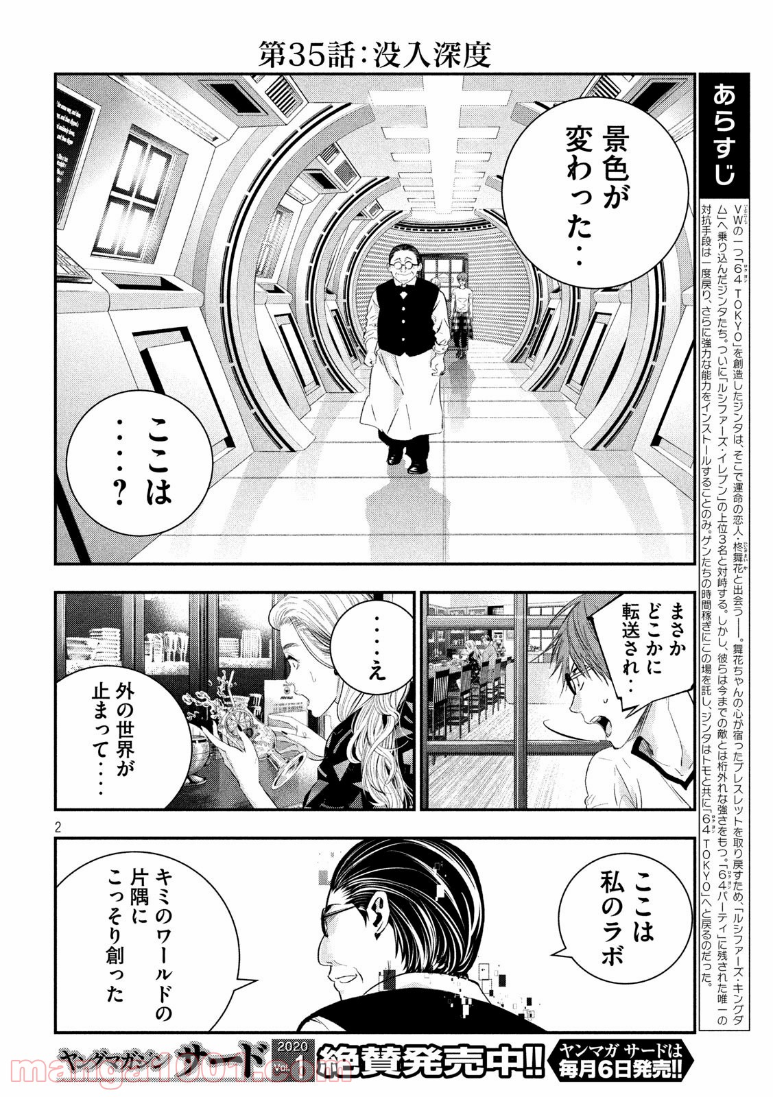 神さまの恋人 第35話 - Page 2