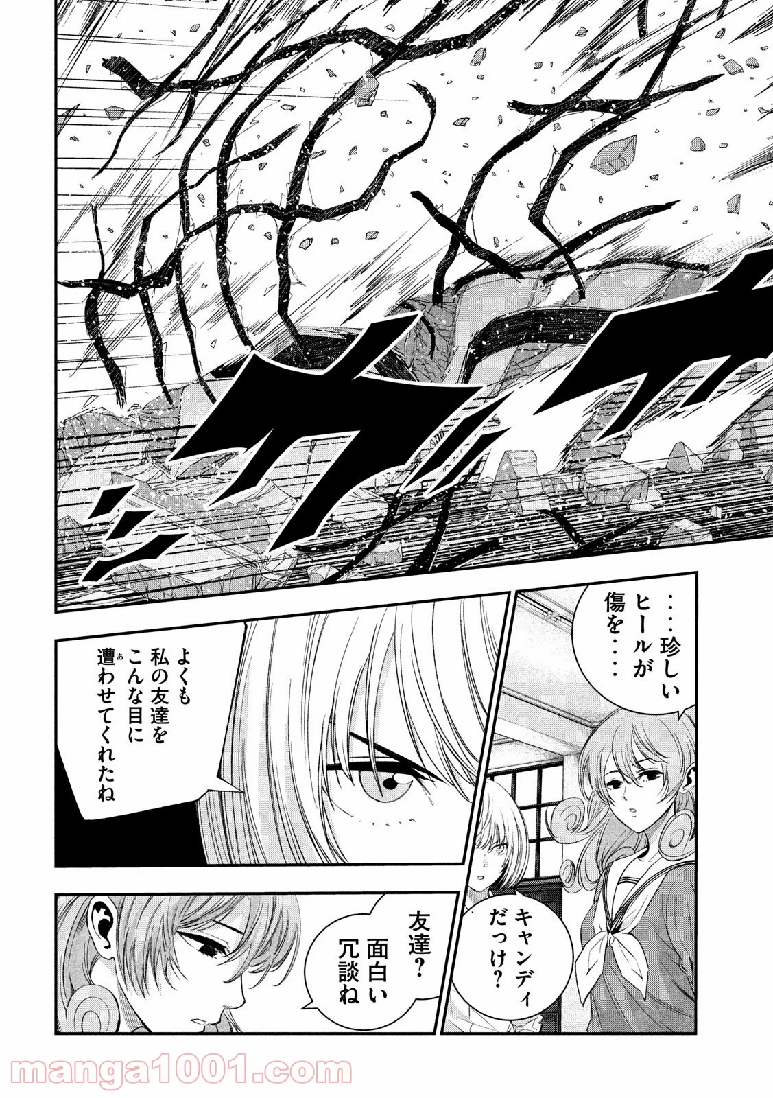 神さまの恋人 第35話 - Page 17