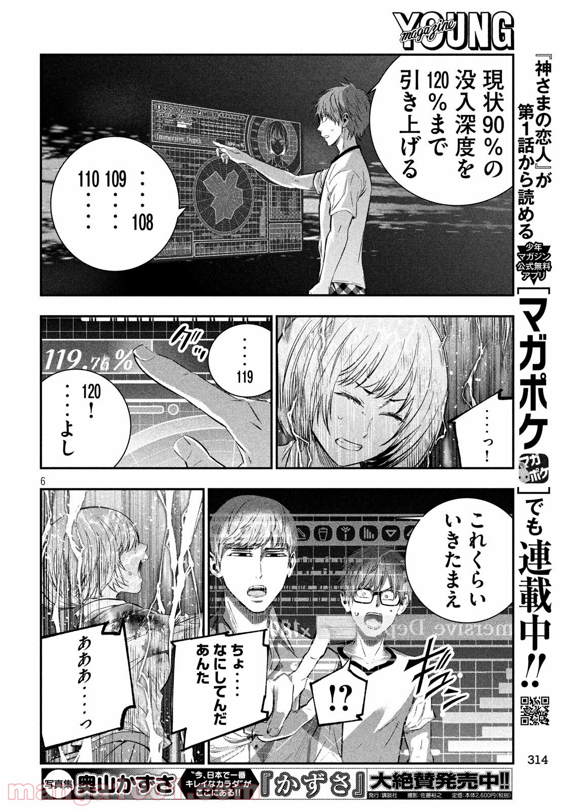 神さまの恋人 第35話 - Page 6