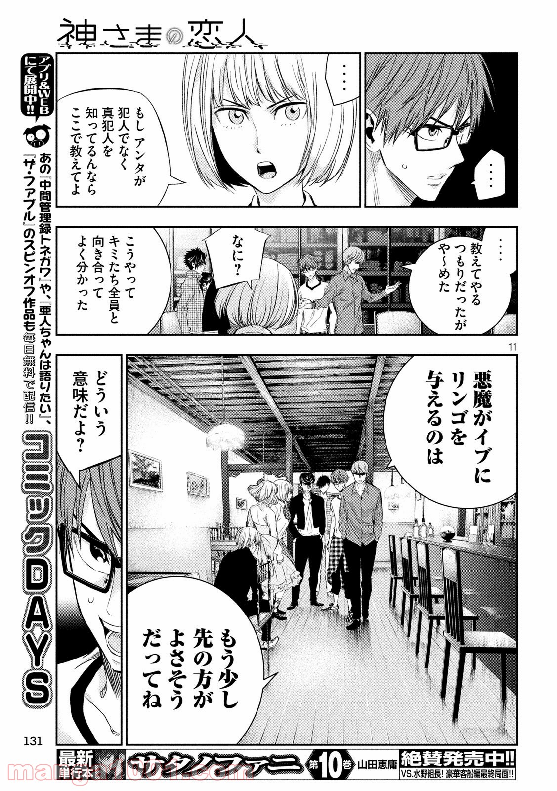 神さまの恋人 第16話 - Page 11