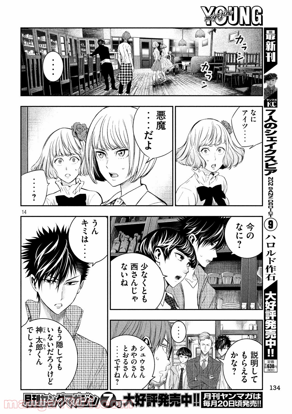 神さまの恋人 第16話 - Page 14