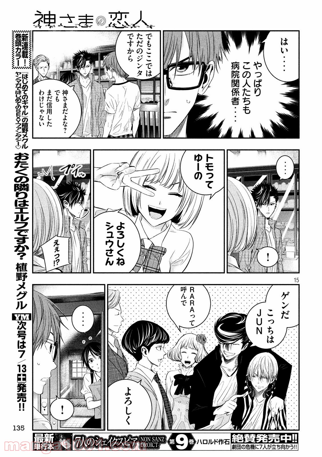 神さまの恋人 第16話 - Page 15