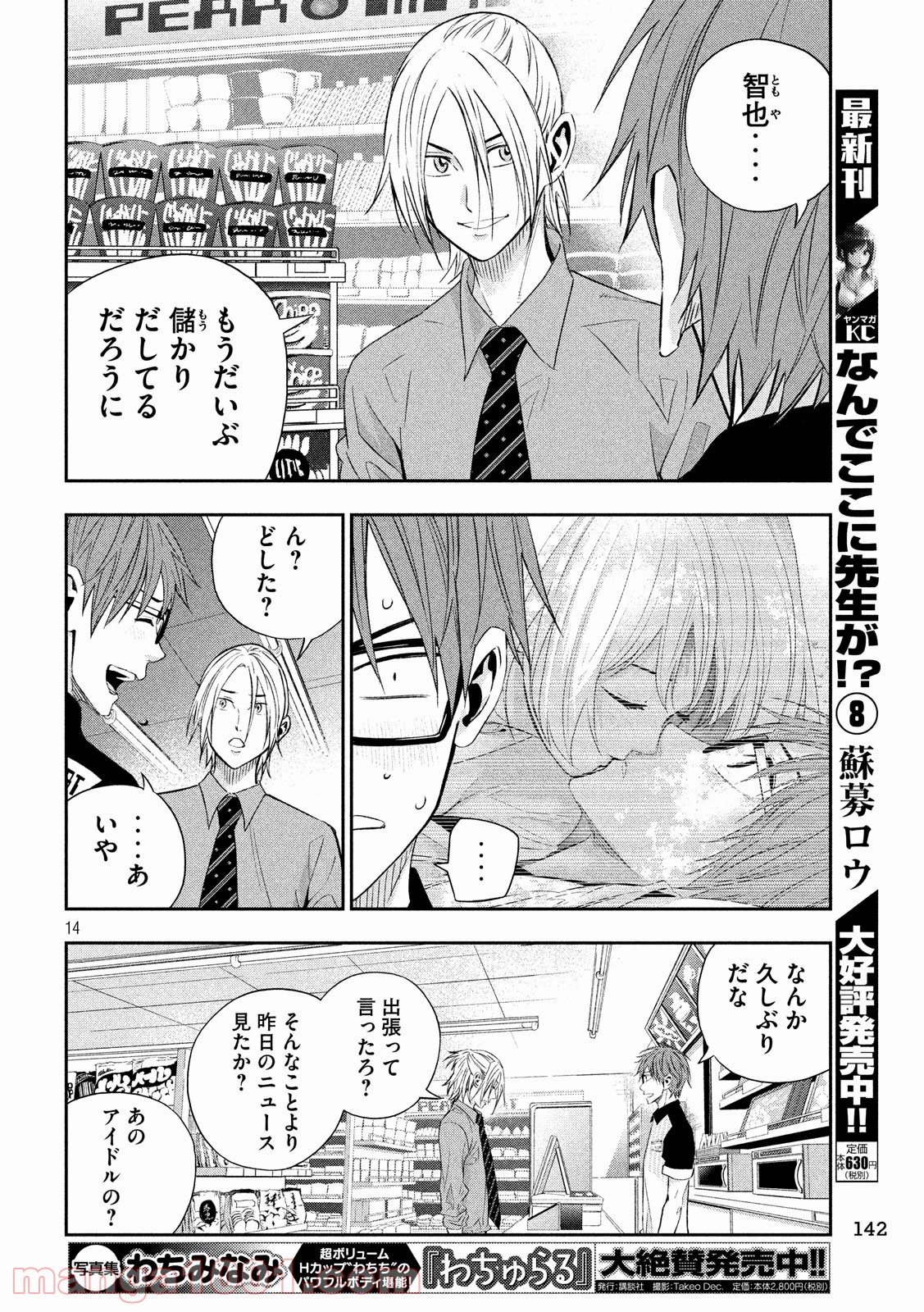 神さまの恋人 第23話 - Page 14