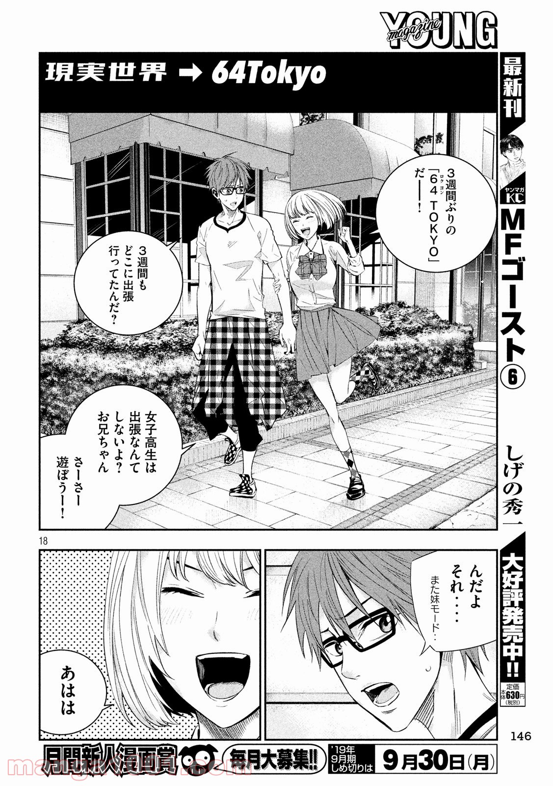 神さまの恋人 第23話 - Page 18