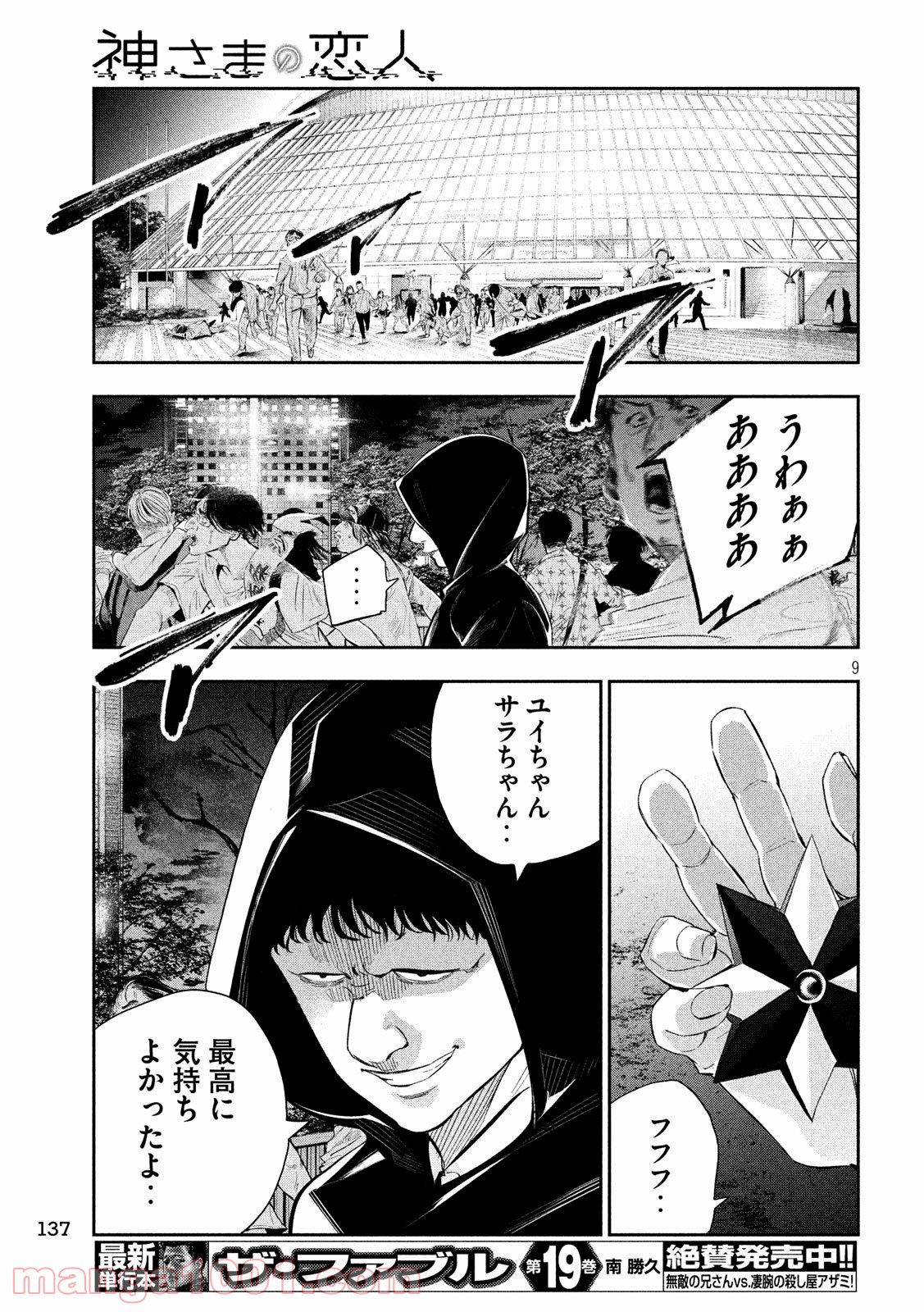 神さまの恋人 第23話 - Page 9