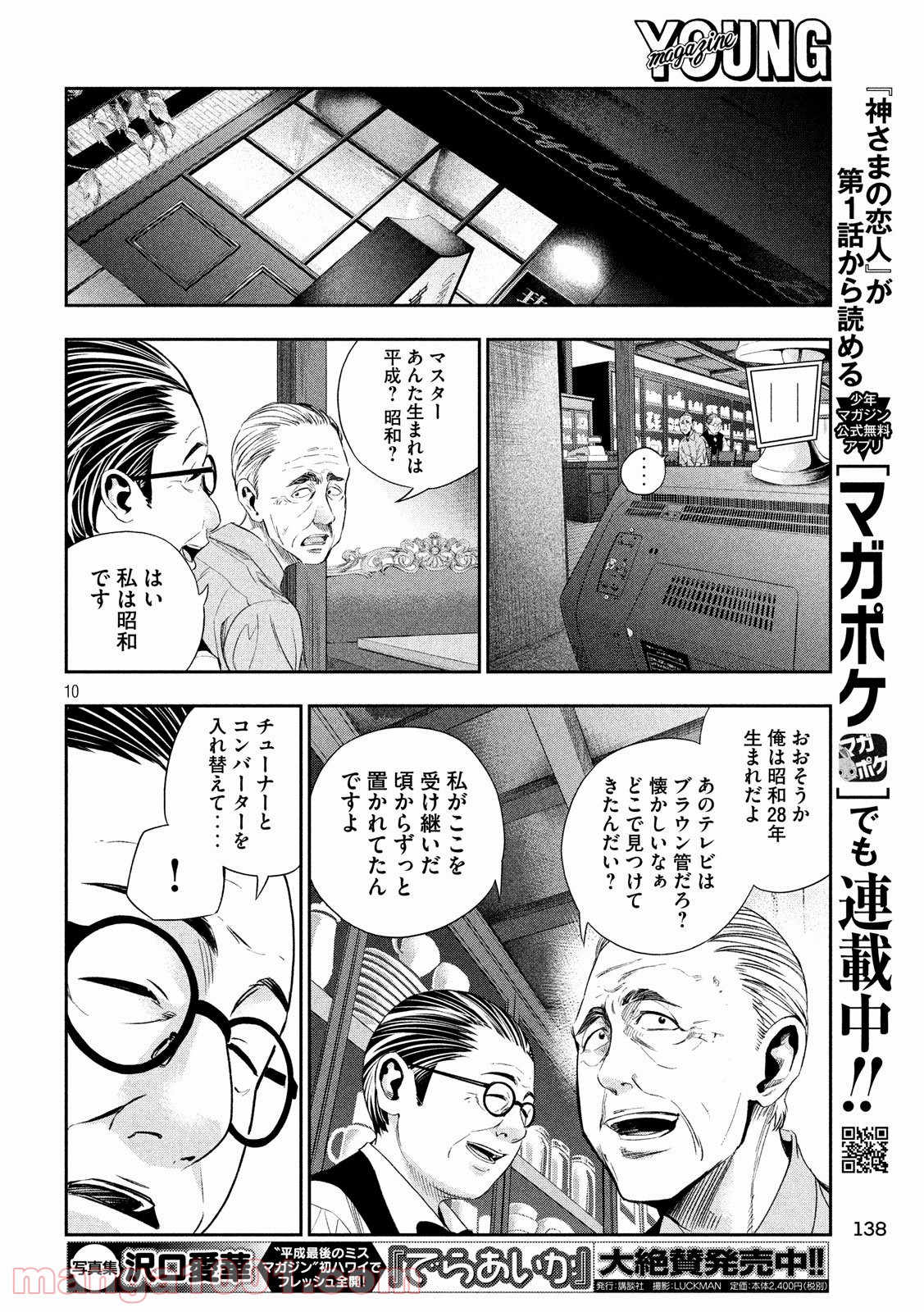 神さまの恋人 第23話 - Page 10