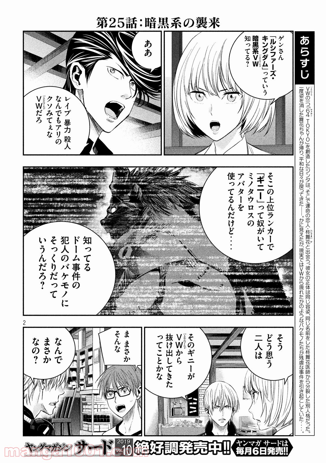 神さまの恋人 第25話 - Page 2