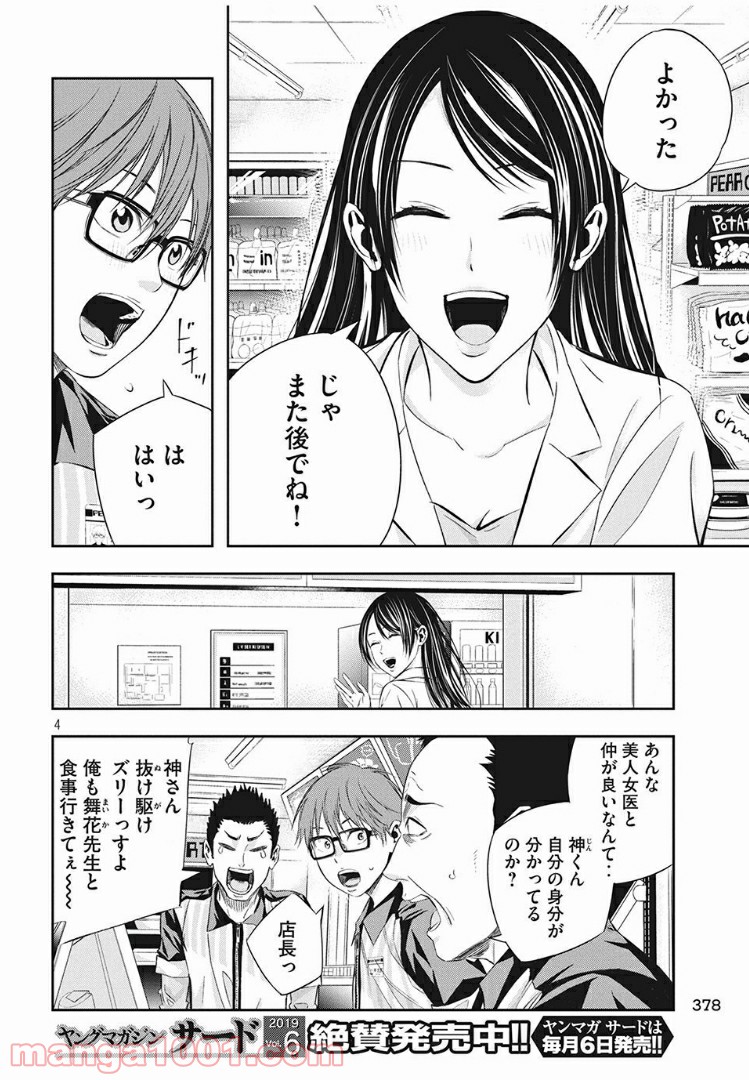 神さまの恋人 第10話 - Page 4