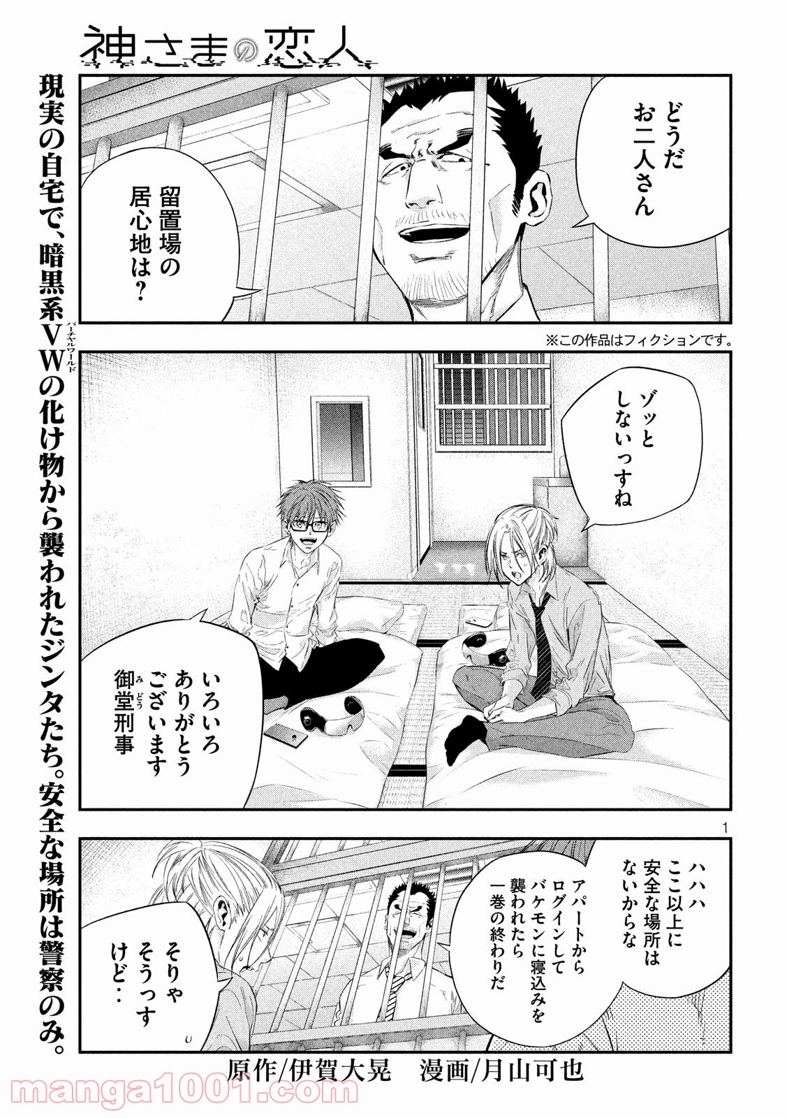 神さまの恋人 第27話 - Page 1