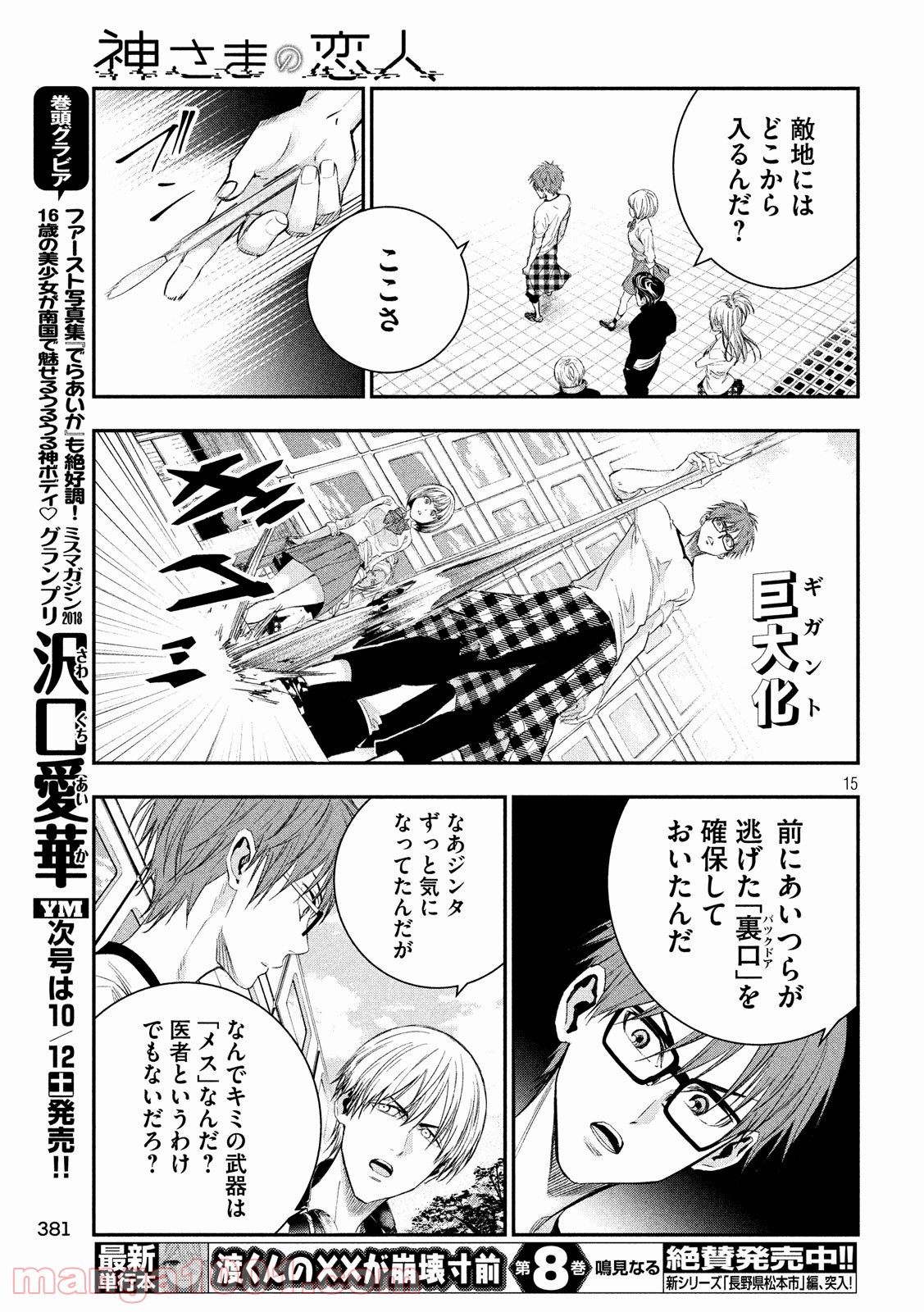 神さまの恋人 第27話 - Page 15