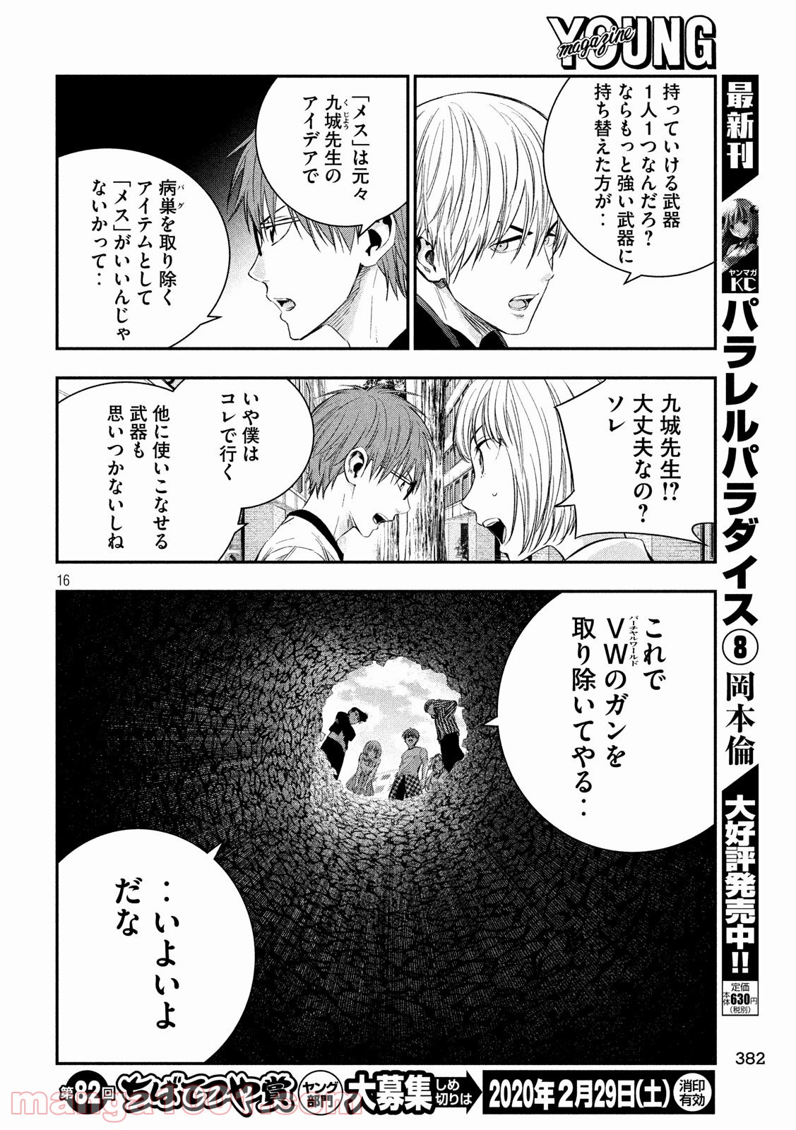 神さまの恋人 第27話 - Page 16