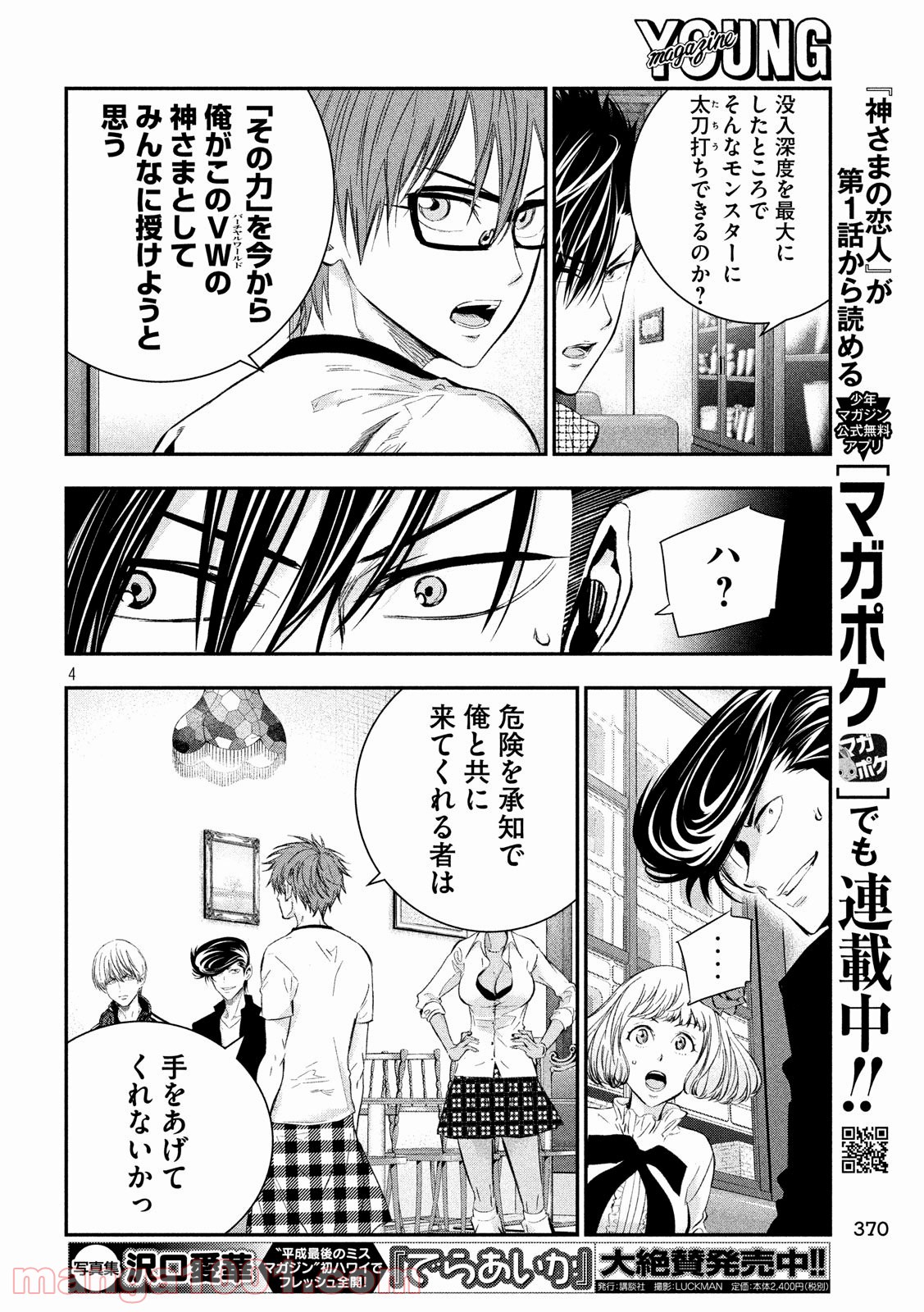 神さまの恋人 第27話 - Page 4