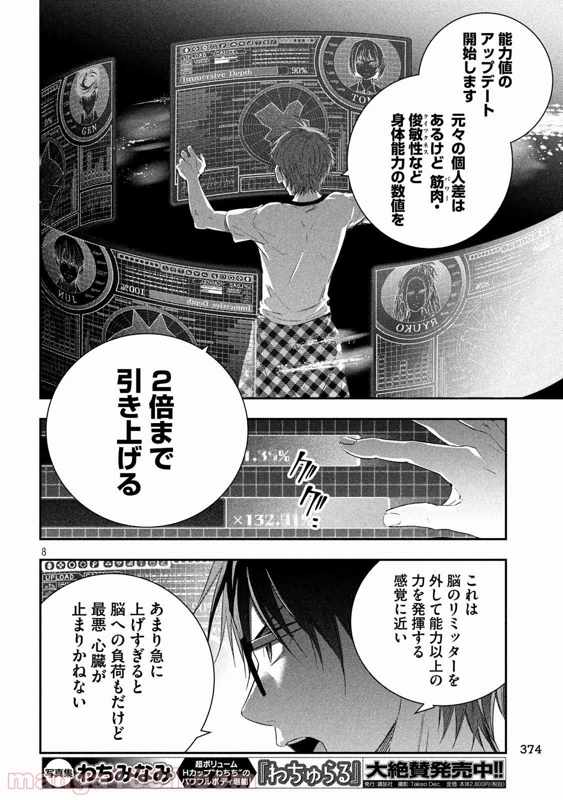 神さまの恋人 第27話 - Page 8