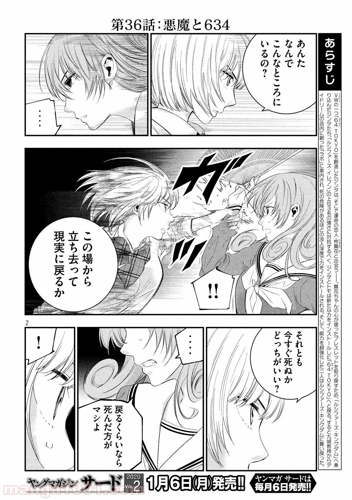 神さまの恋人 第36話 - Page 2