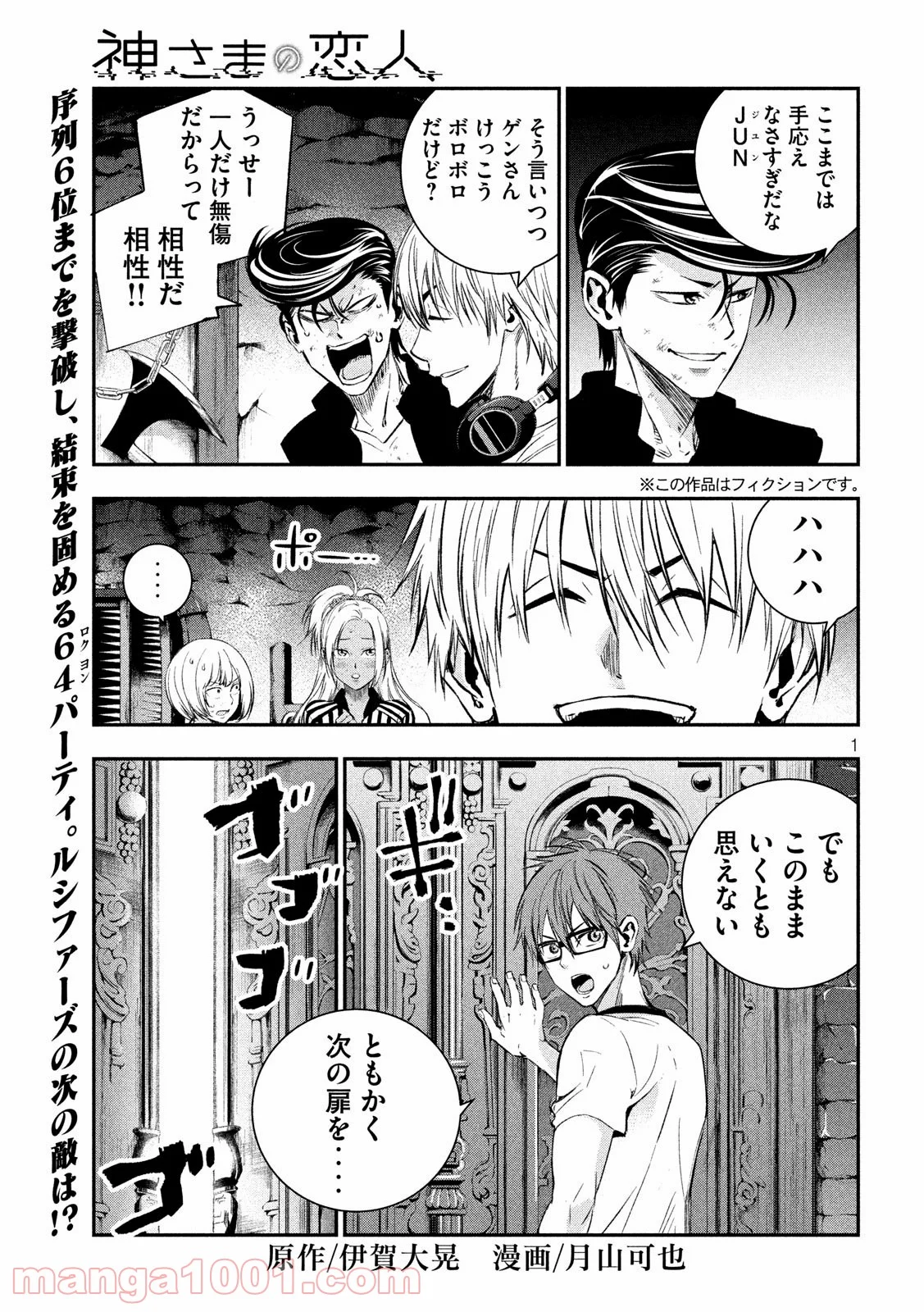 神さまの恋人 第33話 - Page 1