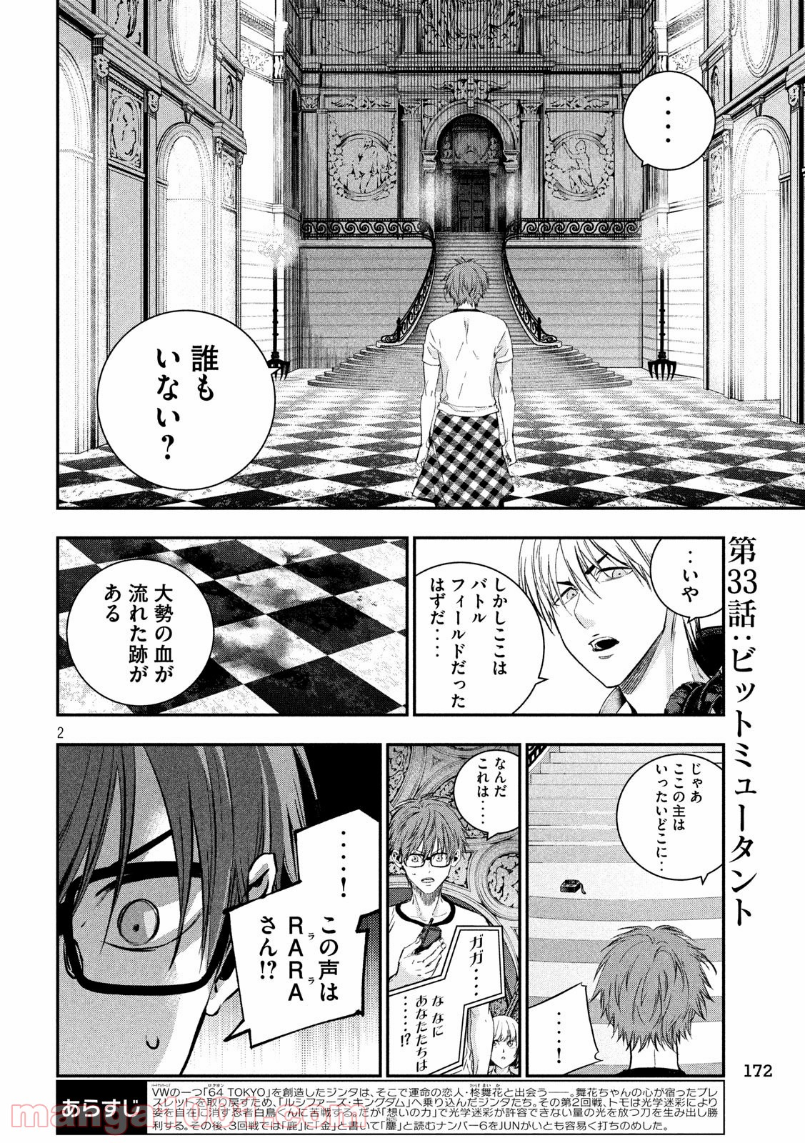 神さまの恋人 第33話 - Page 2