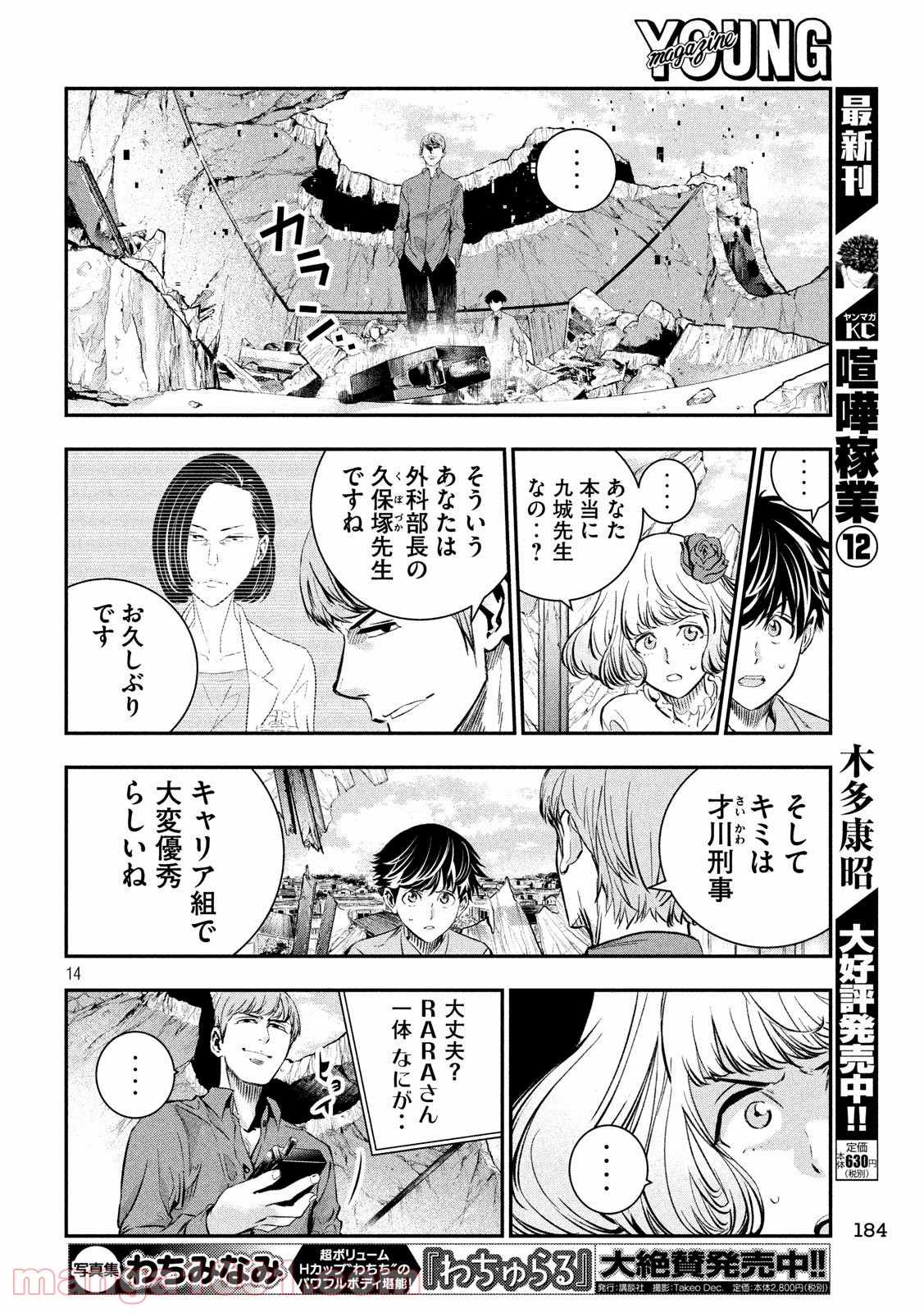 神さまの恋人 第33話 - Page 14