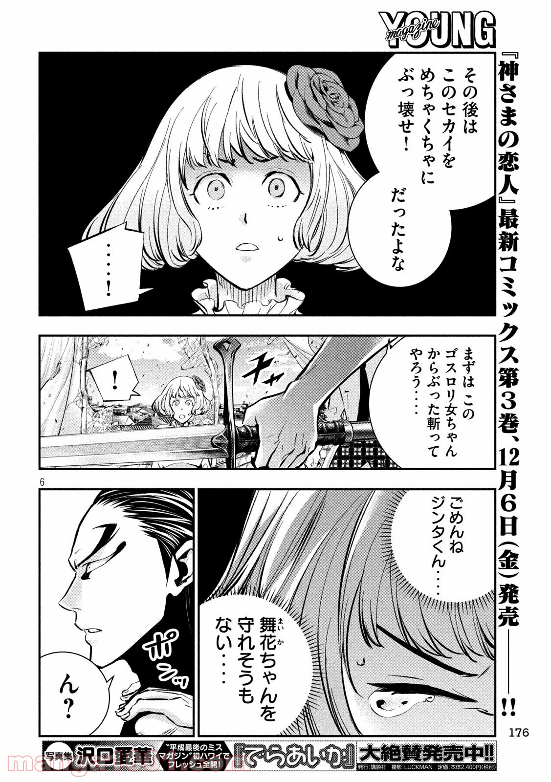 神さまの恋人 第33話 - Page 6