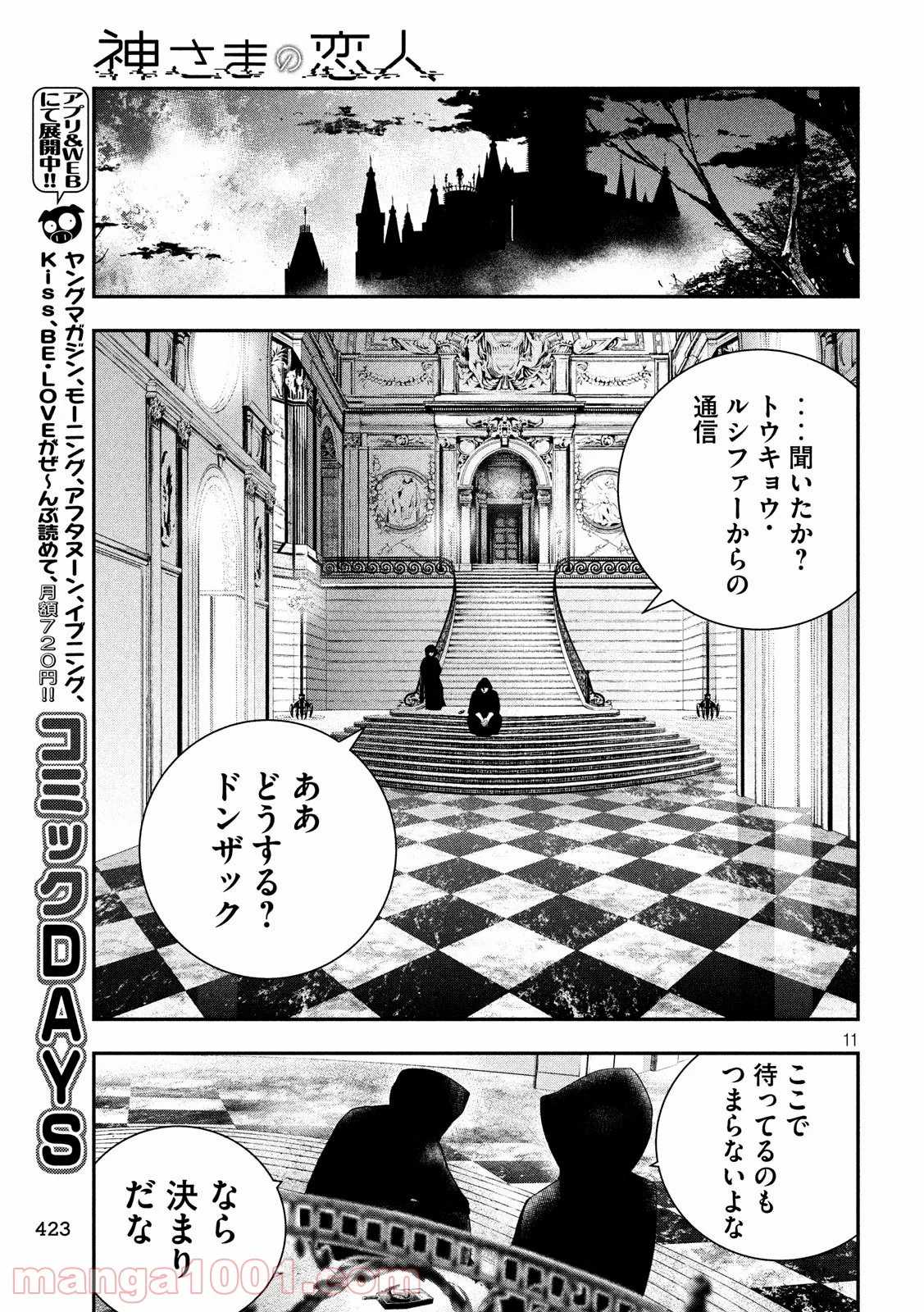 神さまの恋人 第30話 - Page 11