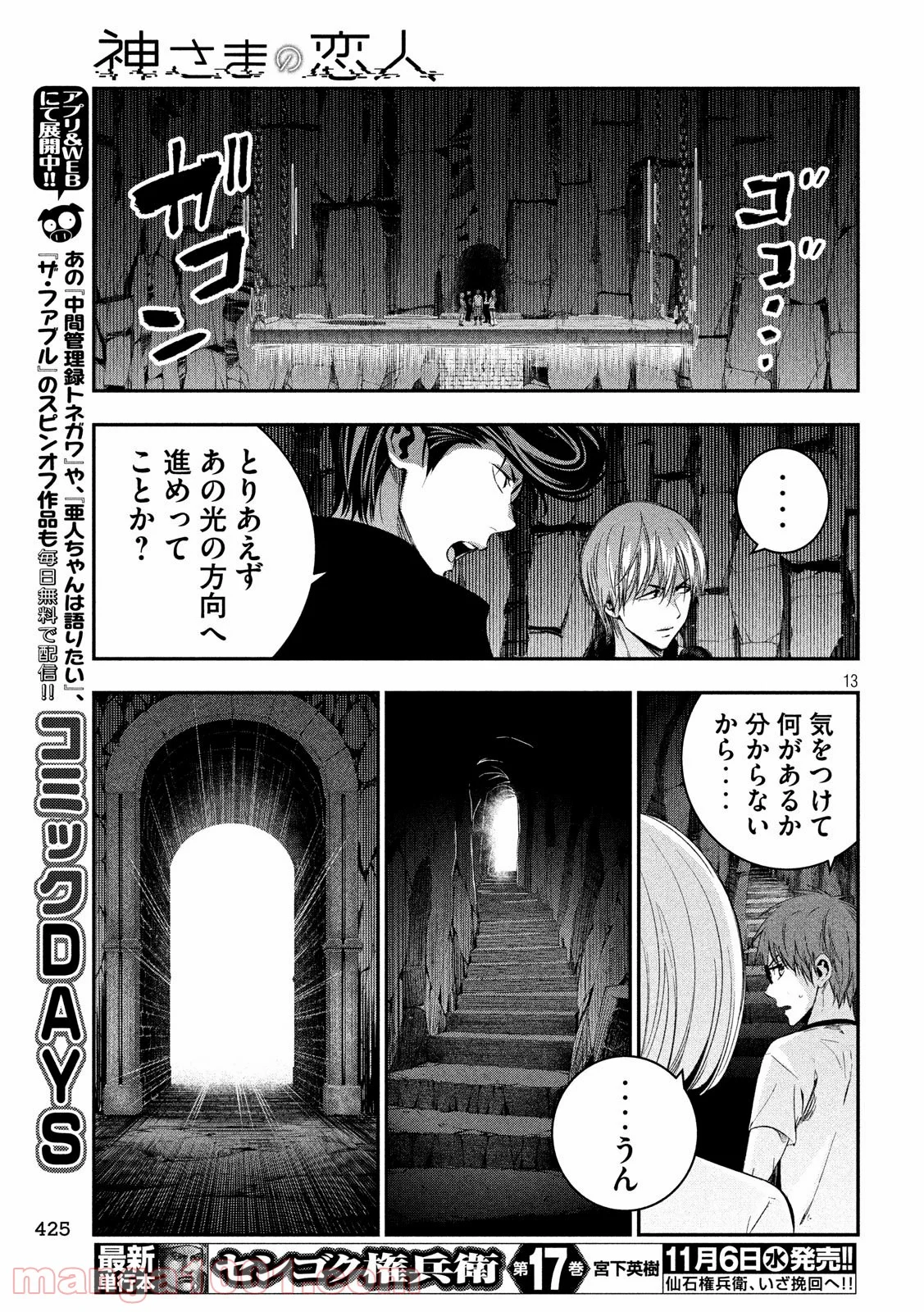 神さまの恋人 第30話 - Page 13