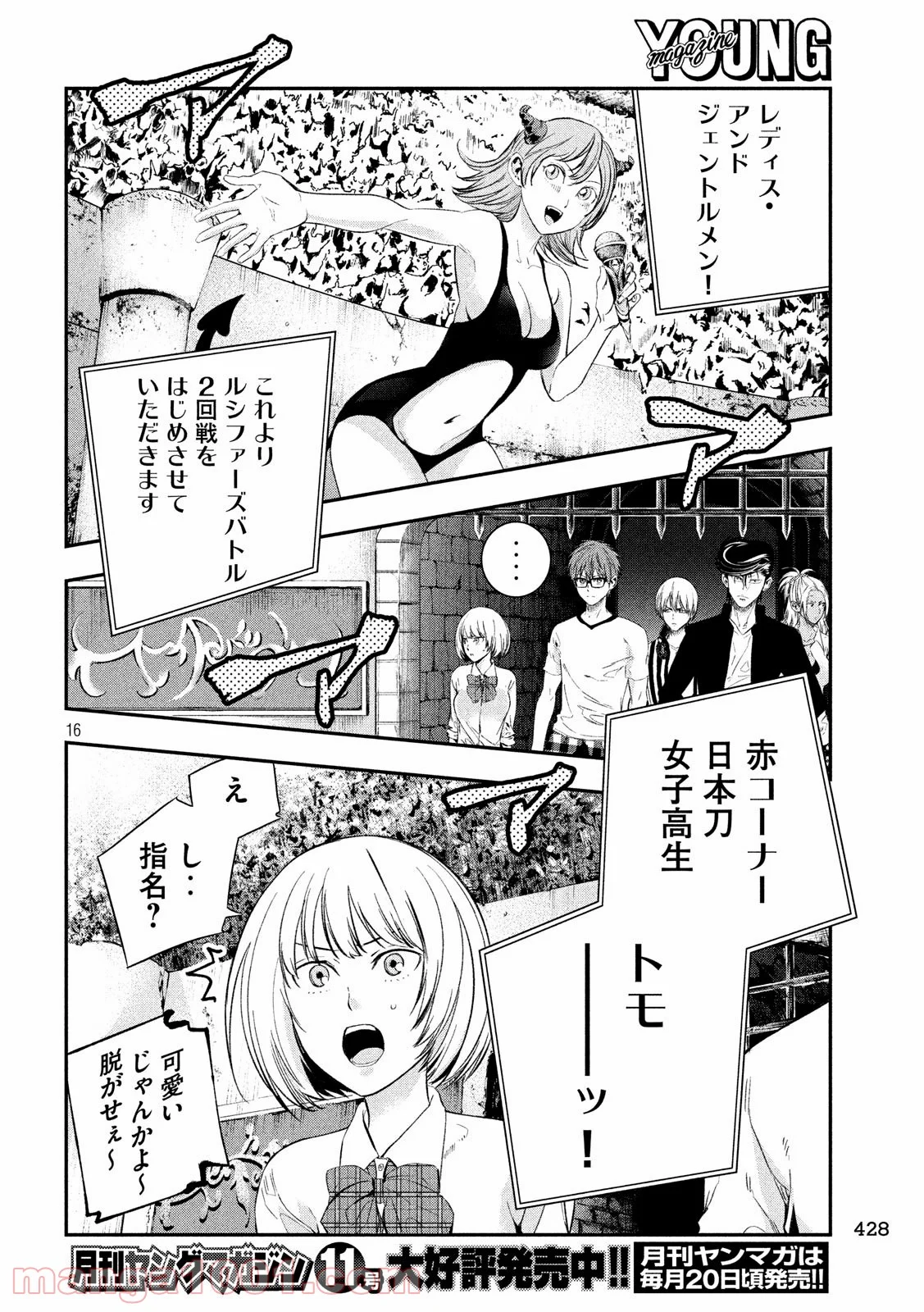 神さまの恋人 第30話 - Page 16