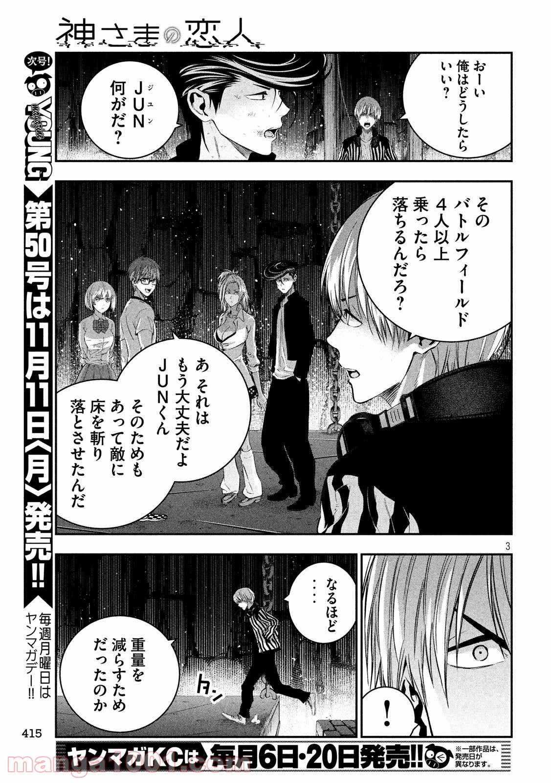 神さまの恋人 第30話 - Page 3