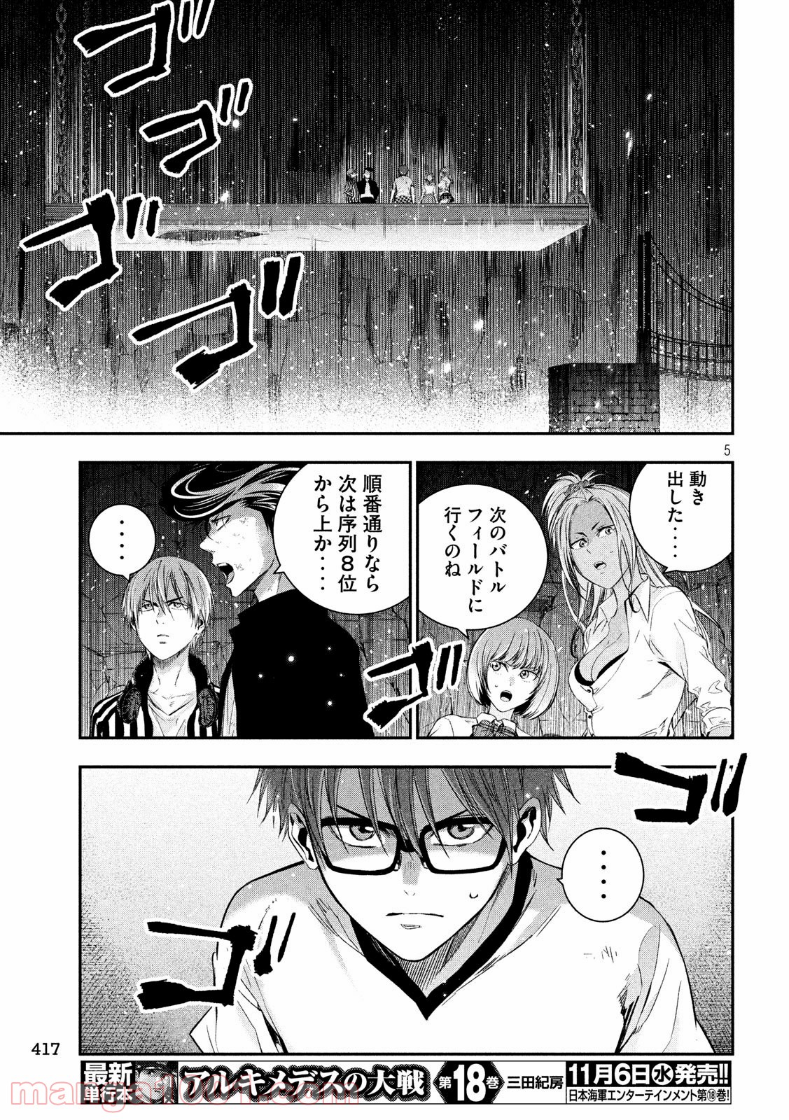 神さまの恋人 第30話 - Page 5